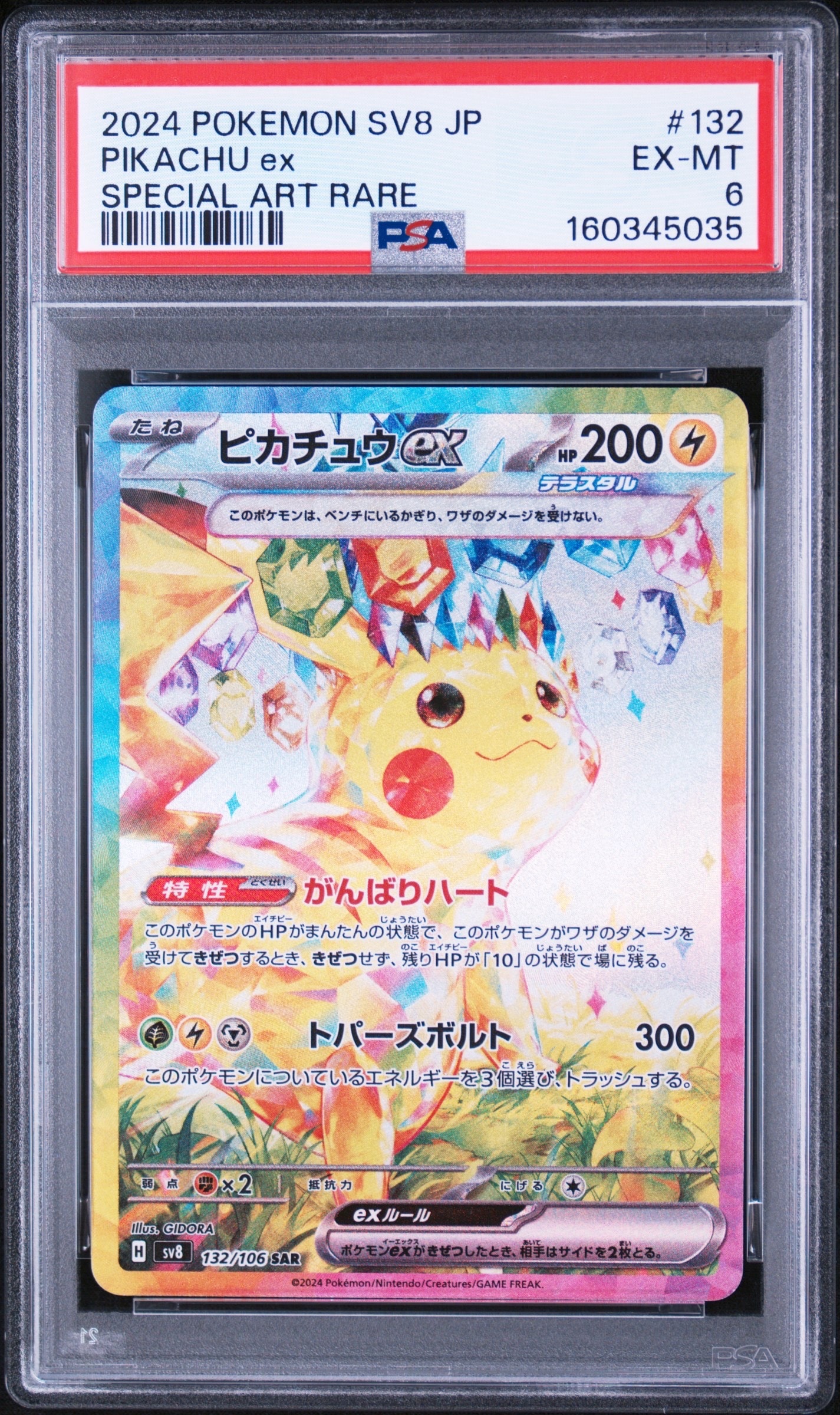 ピカチュウex SAR PSA10 拡張パック 超電ブレイカー　132/106 ピカチュウex SAR [SV8 132/106](拡張パック「超電ブレイカー」)の新品
