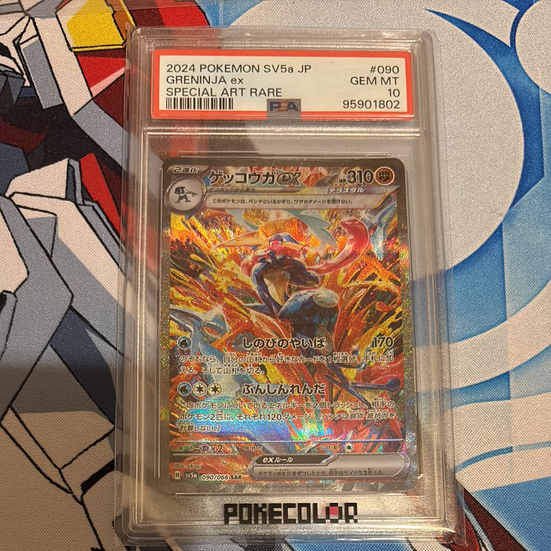 ゲッコウガex SAR [SV5a 090/066](強化拡張パック「クリムゾンヘイズ」)