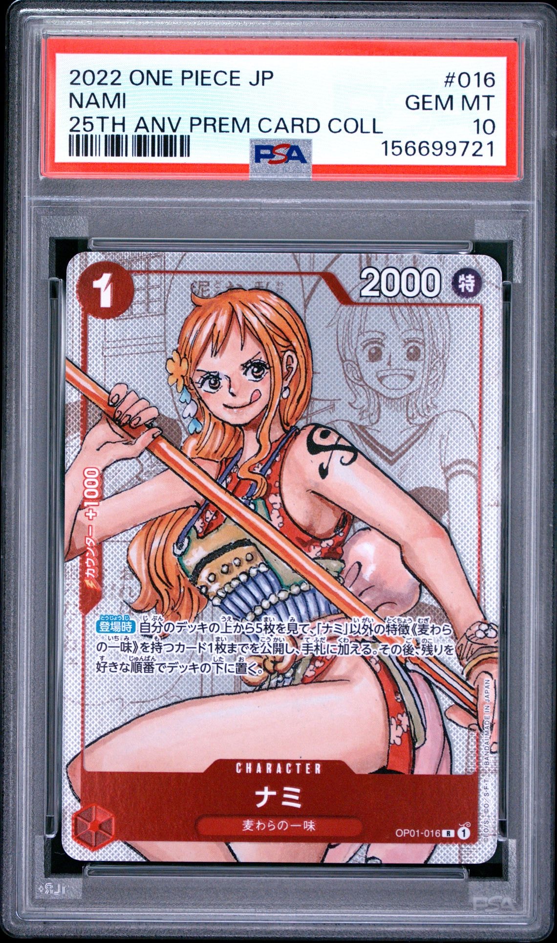 ナミ R-P  [OP01-016] (プレミアムカードコレクション25周年エディション)
