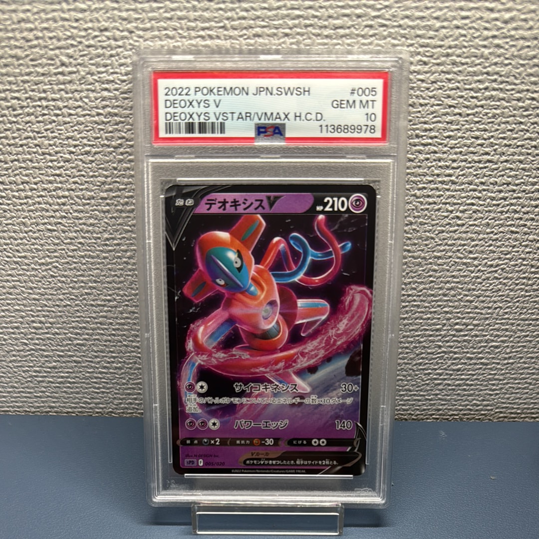 PSA10】デオキシスV [SPD 005/020](VSTAR&VMAX ハイクラスデッキ