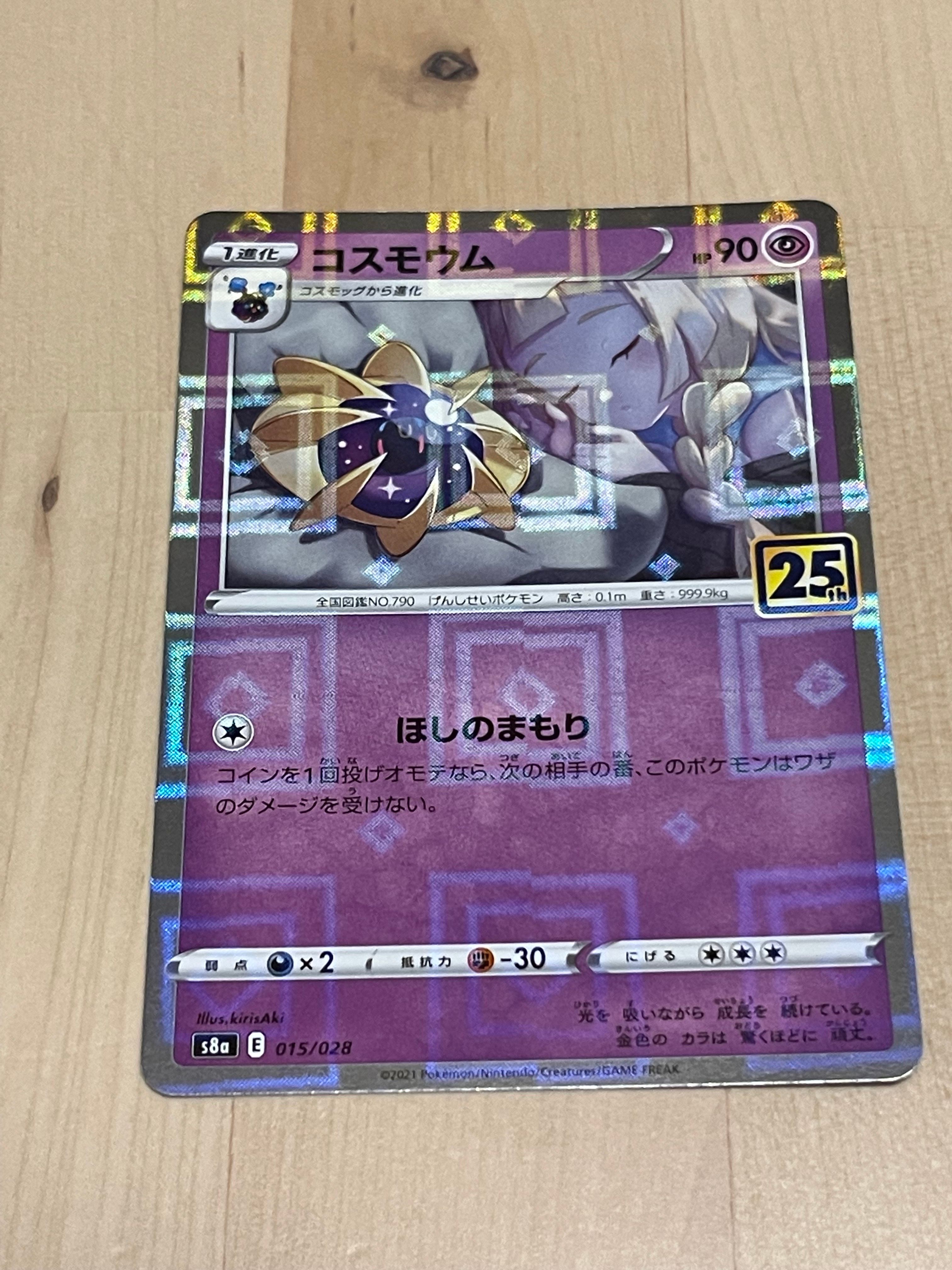コスモウム (リーリエ)  [S8a 015/028](拡張パック「25th ANNIVERSARY COLLECTION」)