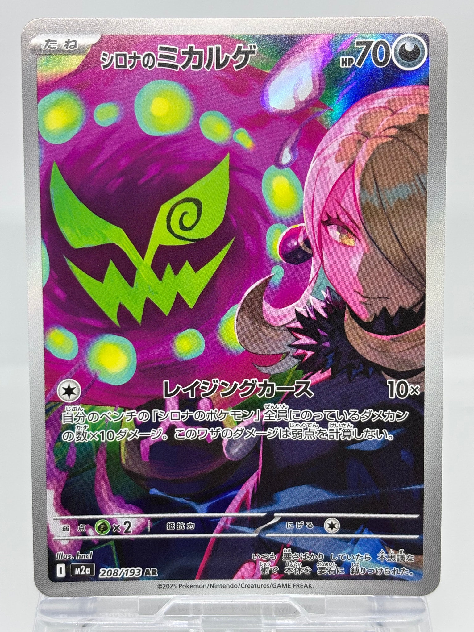 PSA10】シロナのミカルゲ AR [M2a 208/193](ハイクラスパック「MEGA