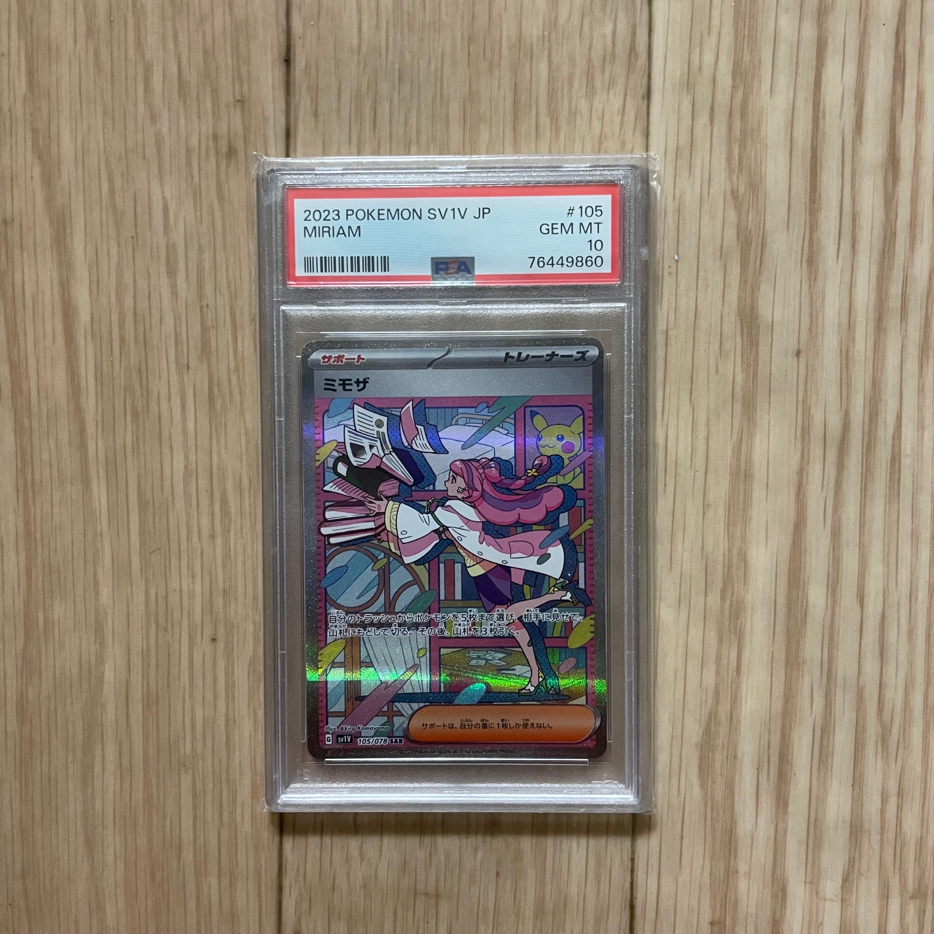 ミモザ SAR[SV1V 105/078](スカーレット&バイオレット 拡張パック「バイオレットex」)