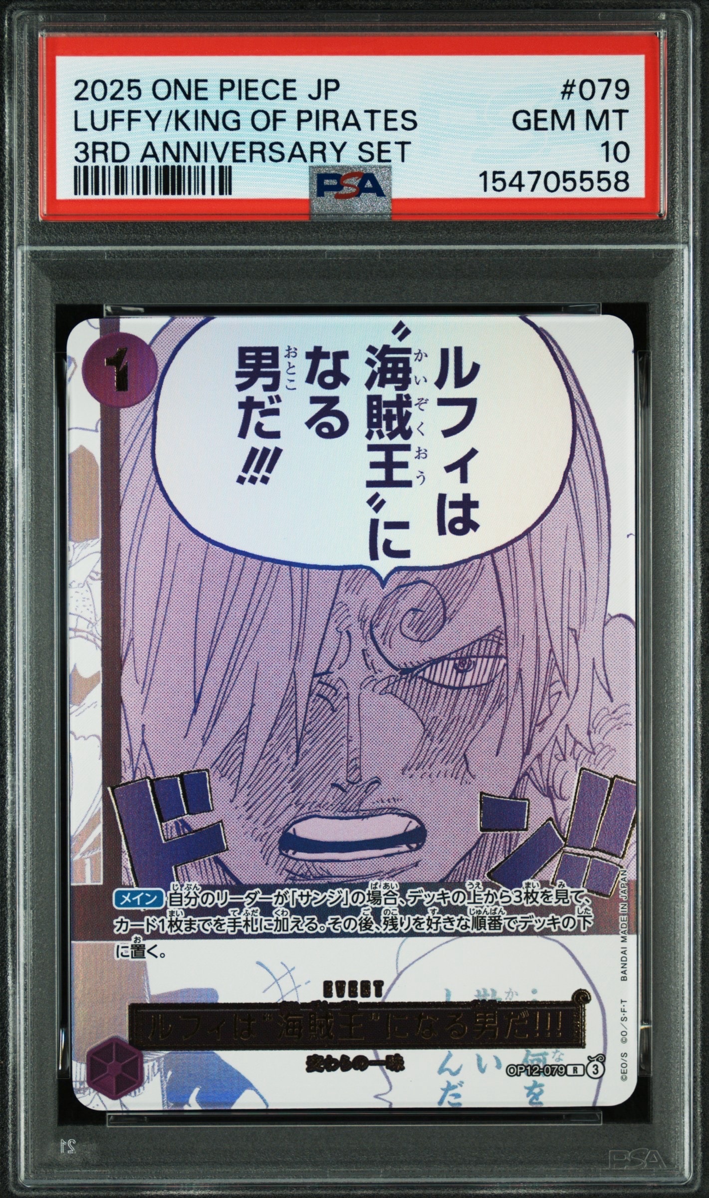 ルフィは“海賊王”になる男だ!!! R [OP12-079](プロモーションカード「3rd アニバーサリーセット」)