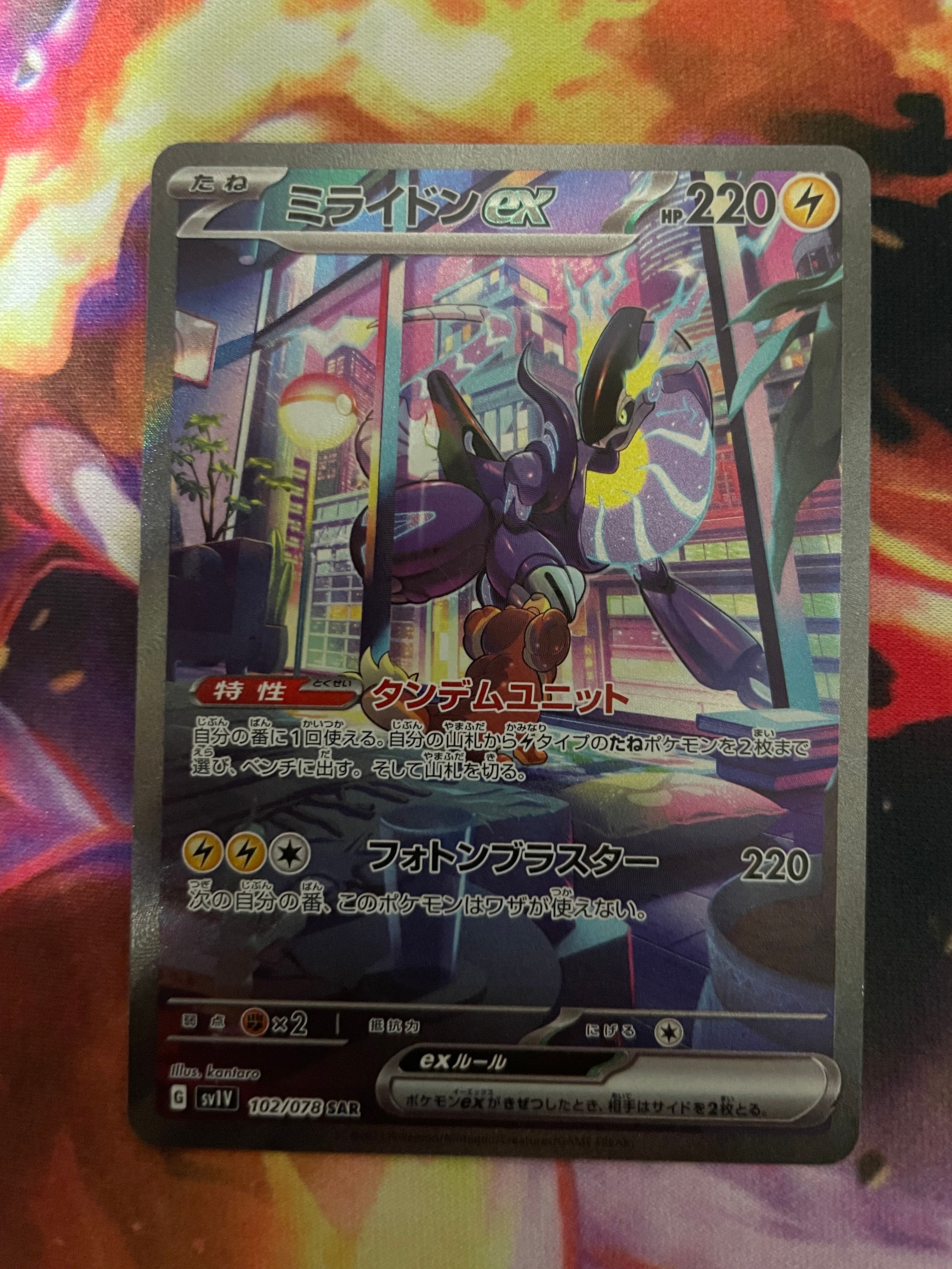 ミライドンex SAR[SV1V 102/078](スカーレット&バイオレット 拡張パック「バイオレットex」)