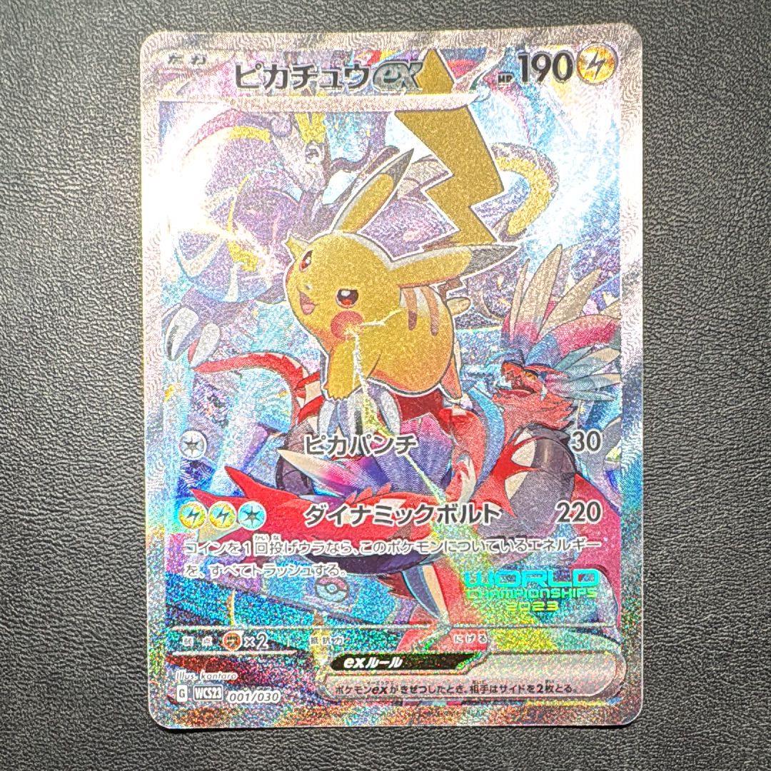 ピカチュウex [WCS23 001/030](ポケモンワールドチャンピオンシップス2023横浜 記念デッキ「ピカチュウ」)