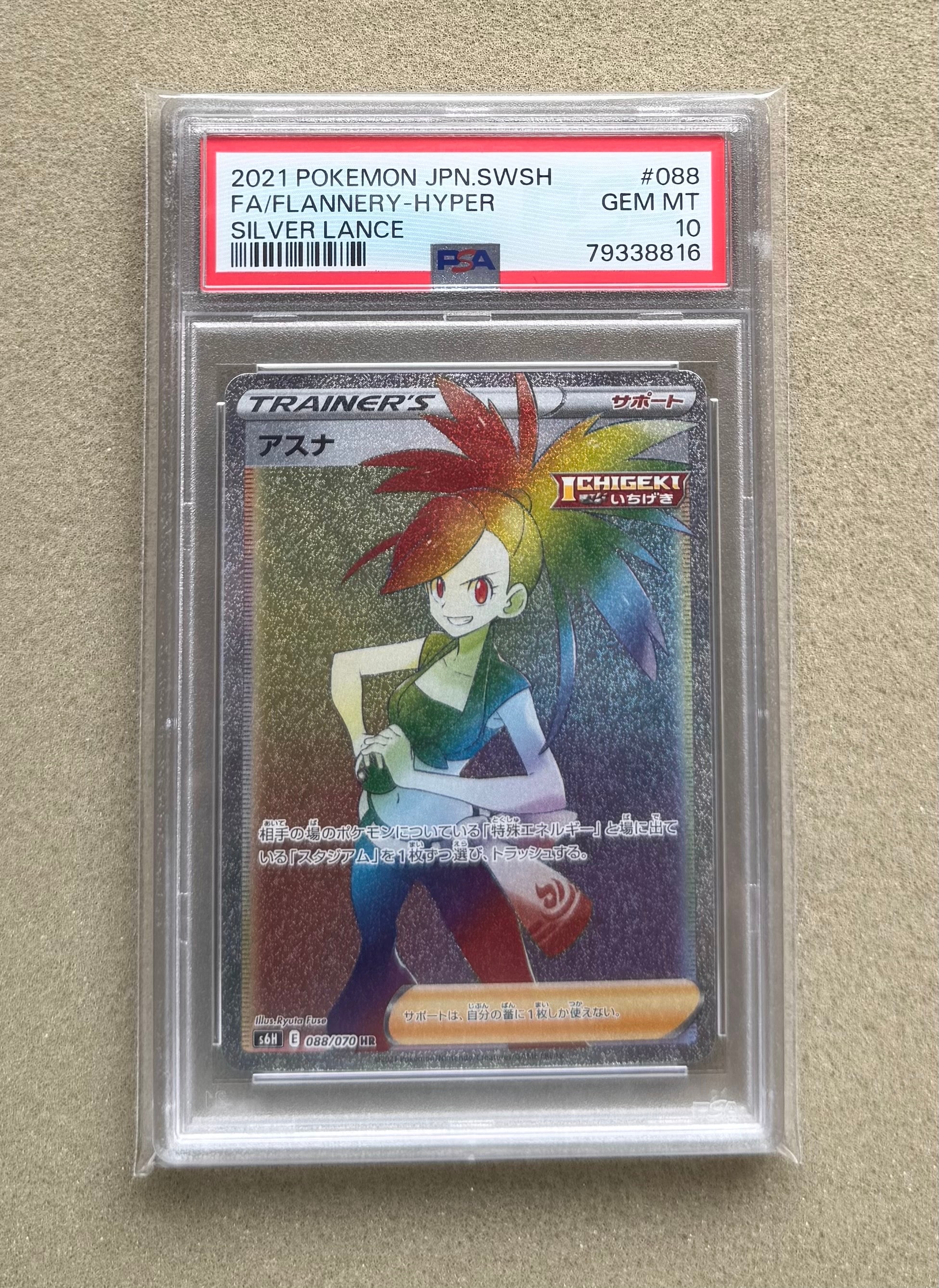 PSA10】アスナ HR[s6H 088/070](拡張パック「白銀のランス」) 1枚の