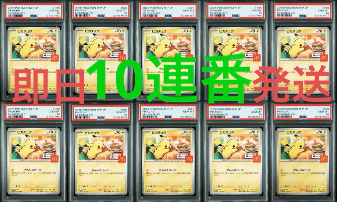 ピカチュウ P [M-P 020](プロモカードパック「マクドナルド ハッピーセット2025」)