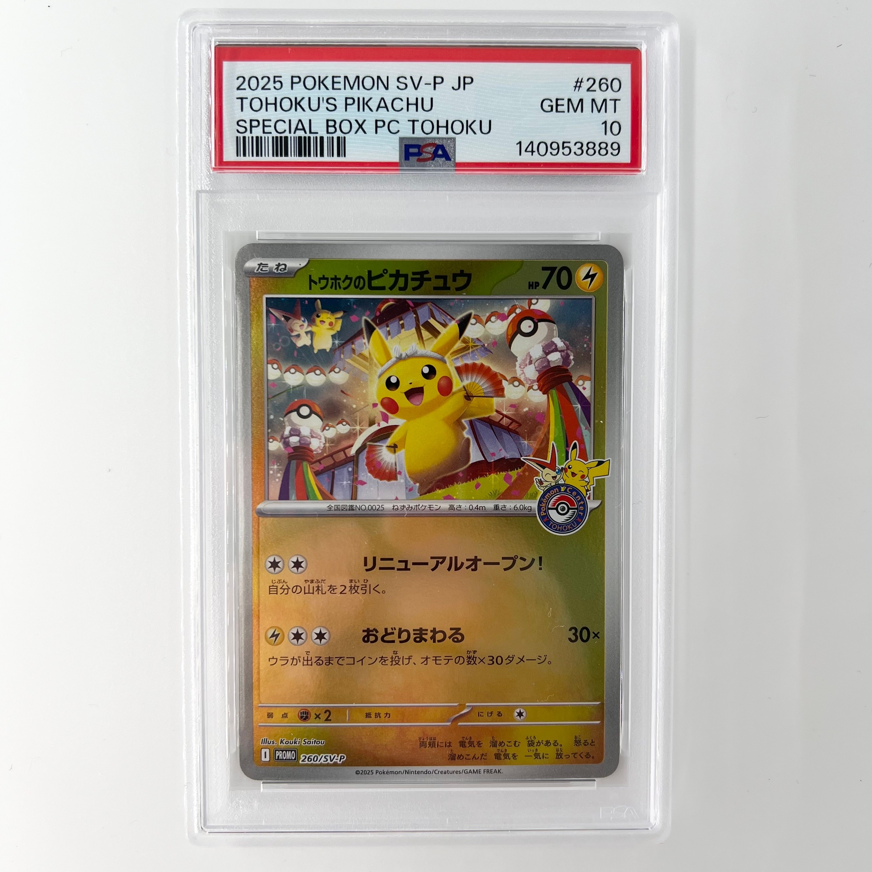 トウホクのピカチュウ P [SV-P 260](スペシャルBOX「ポケモンセンタートウホク」)