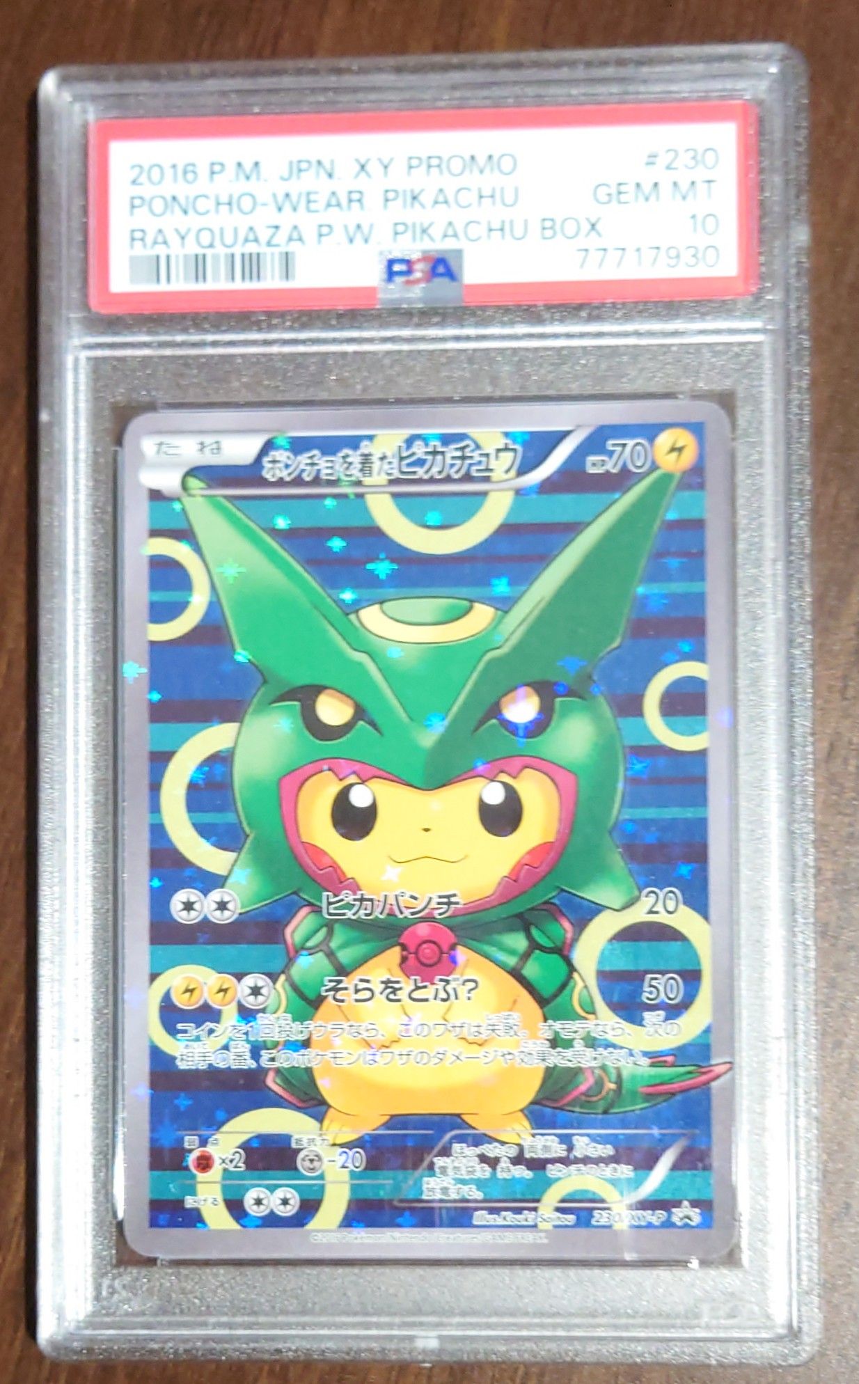 ポンチョを着たピカチュウ: プロモ[XY-P 230/XY-P](プロモーションカード「XY-P」)