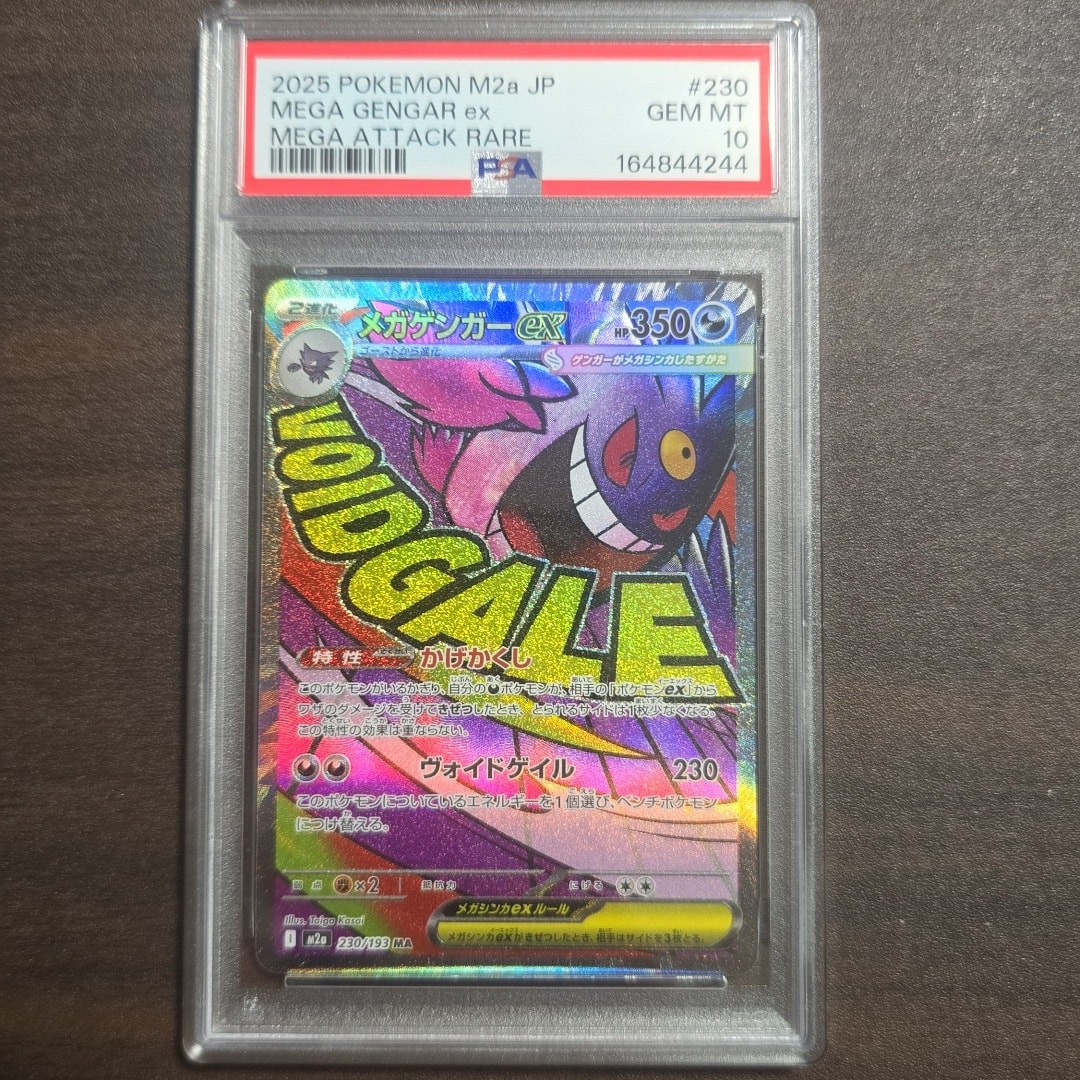メガゲンガーex MA [M2a 230/193](ハイクラスパック「MEGAドリームex」)