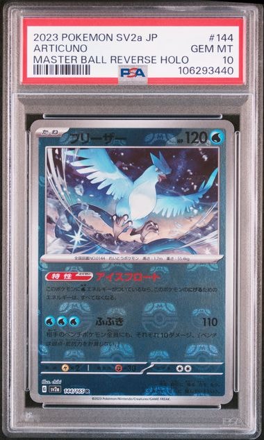 フリーザー R: マスターボールミラー[SV2a 144/165](強化拡張パック「ポケモンカード151」)