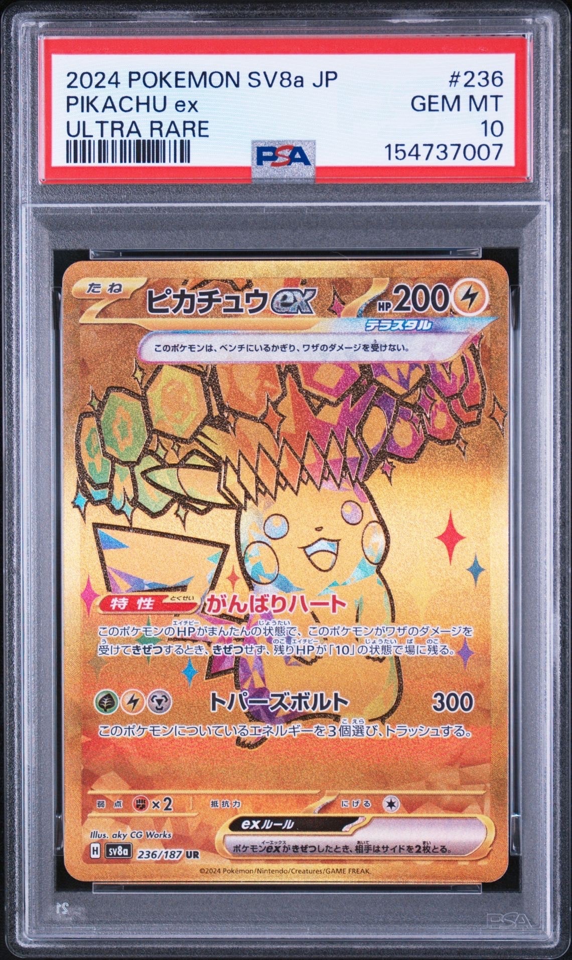 ピカチュウex UR [SV8a 236/187](ハイクラスパック「テラスタルフェス