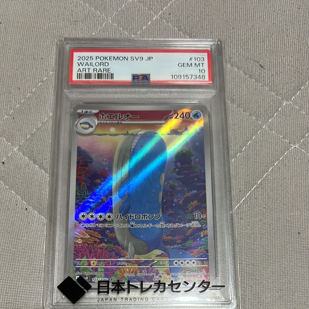 ホエルオー AR [SV9 103/100](拡張パック「バトルパートナーズ」)