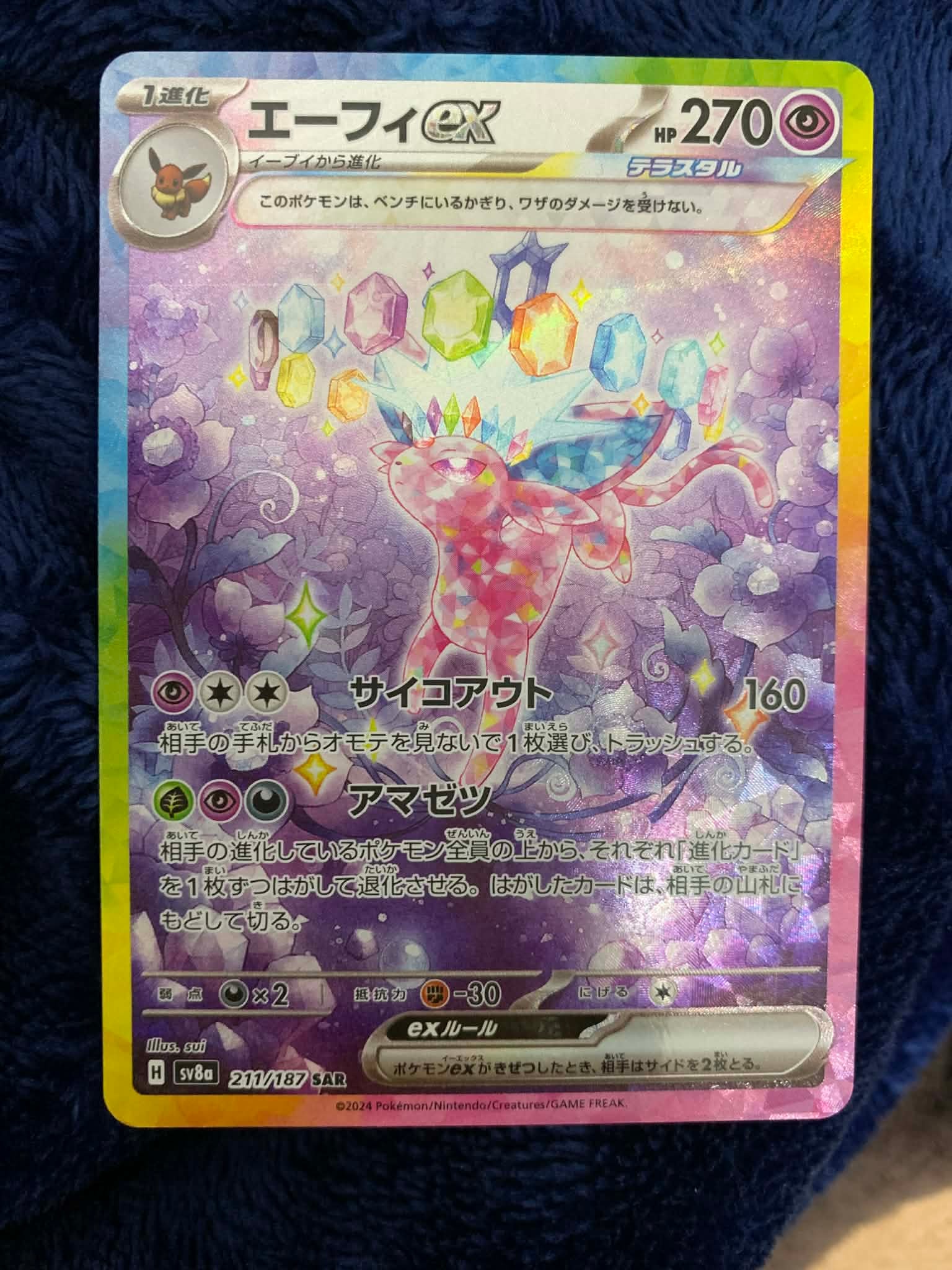 PSA10】エーフィex SAR [SV8a 211/187](ハイクラスパック「テラスタル