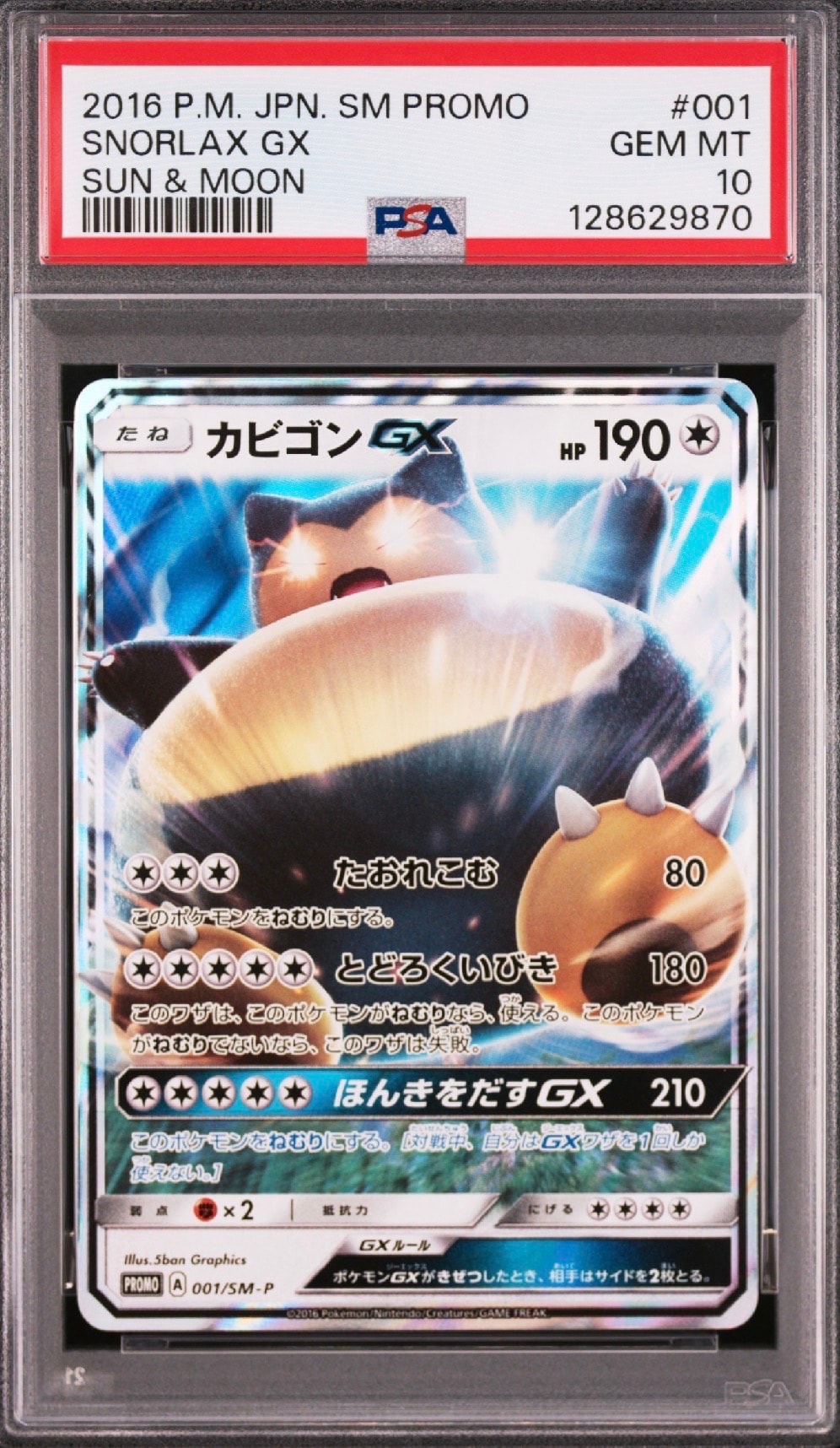 カビゴンGX P [SM-P 001](プロモーションカード「ニンテンドー3DS