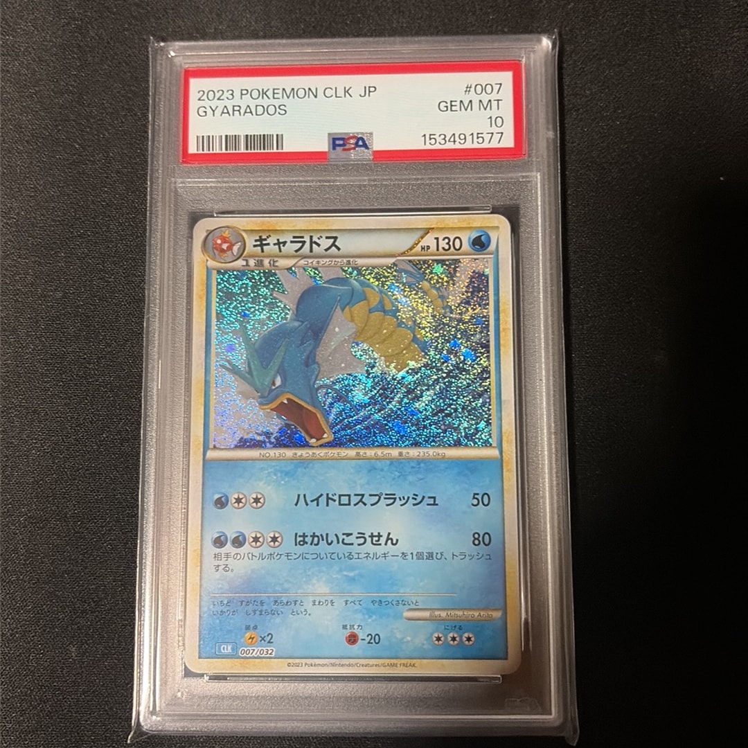 ギャラドス [CLK 007/032](ポケモンカードゲーム Classic)通販・買取