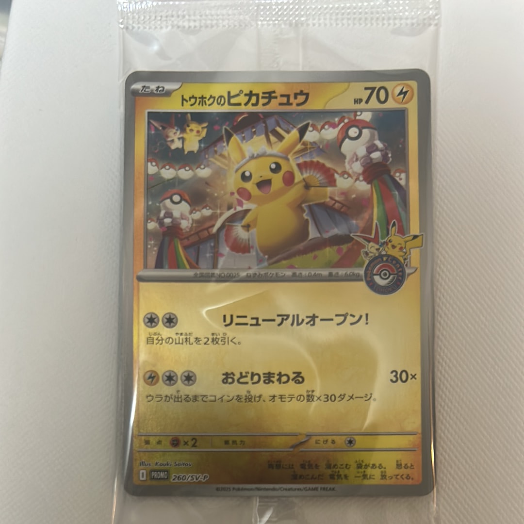 トウホクのピカチュウ P [SV-P 260](スペシャルBOX「ポケモンセンタートウホク」)