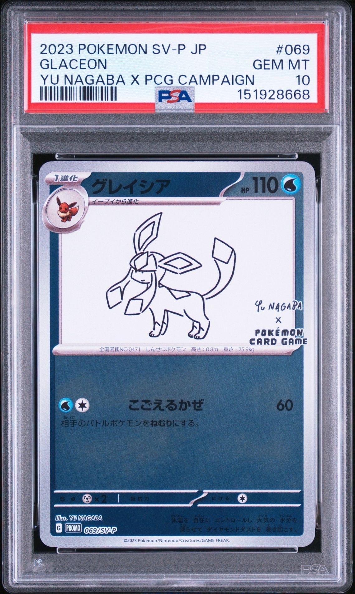 グレイシア: プロモ [SV-P 069](「YU NAGABA×ポケモンカードゲーム