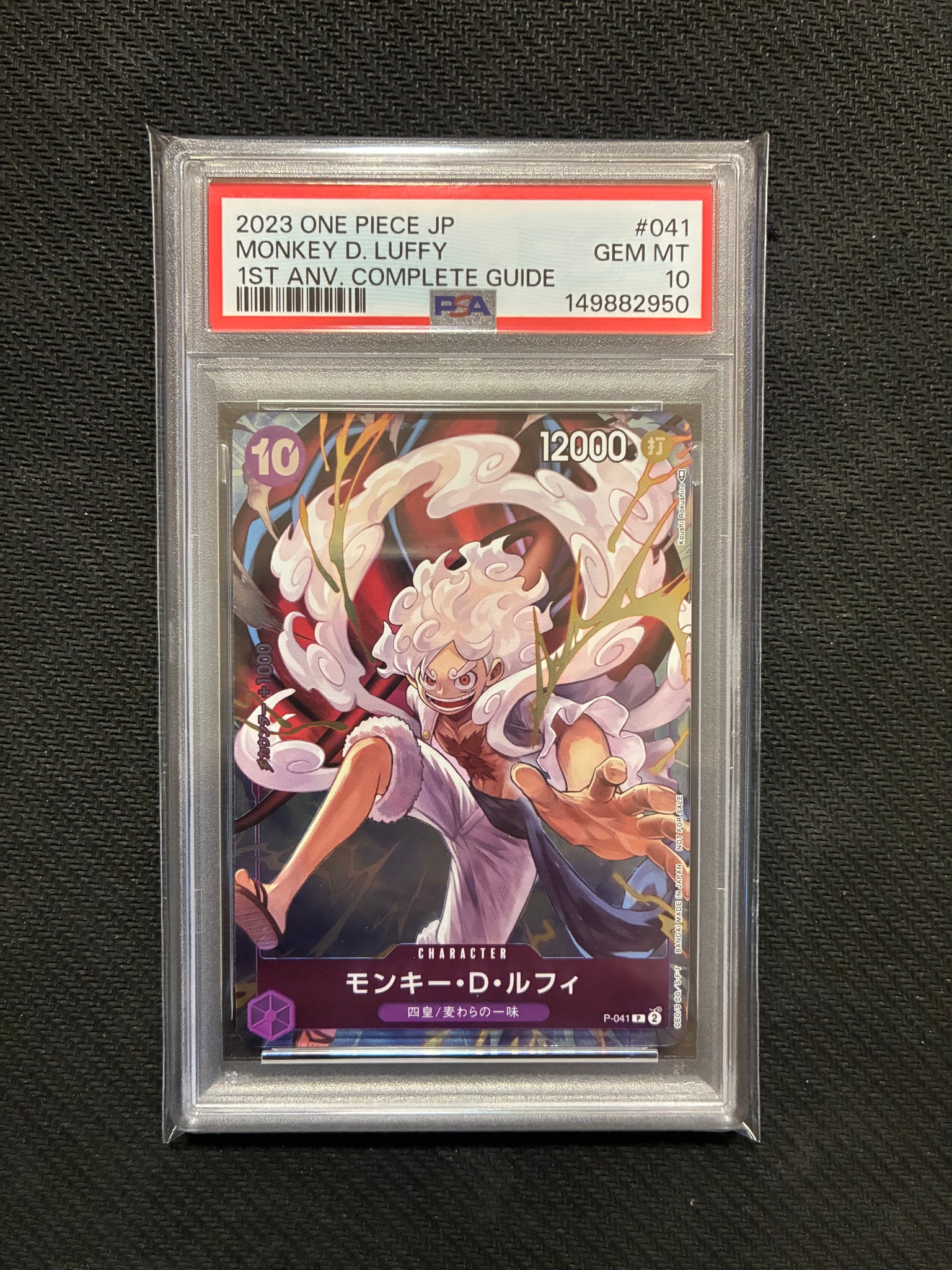 PSA10】モンキー・D・ルフィ P [P-041](スタートデッキ「紫 モンキー