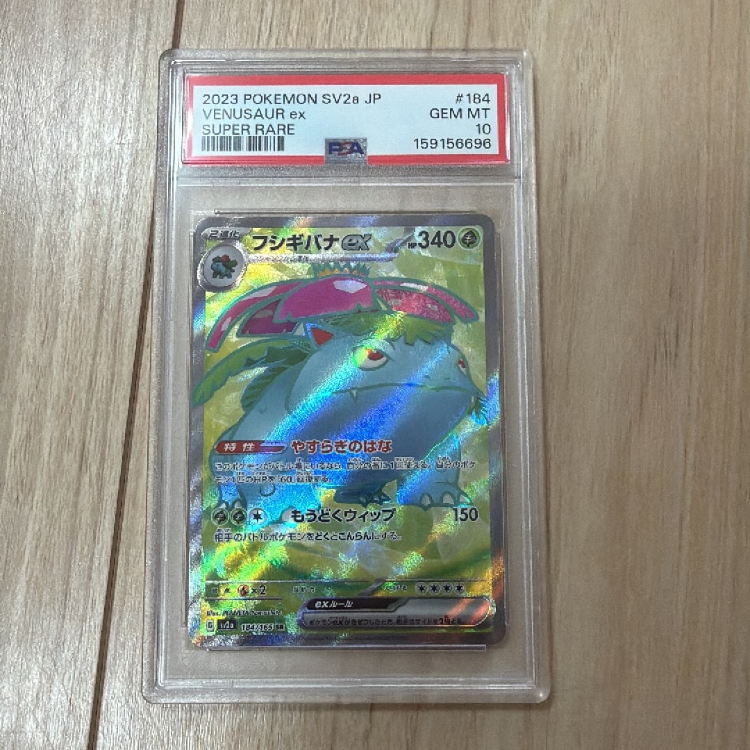 フシギバナ SR[SV2a 184/165](強化拡張パック「ポケモンカード151」)