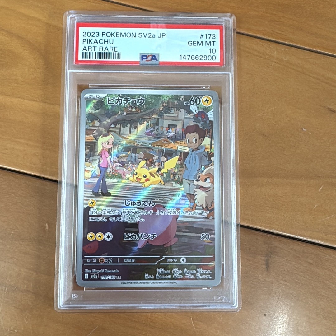 ピカチュウ AR[SV2a 173/165](強化拡張パック「ポケモンカード151」)