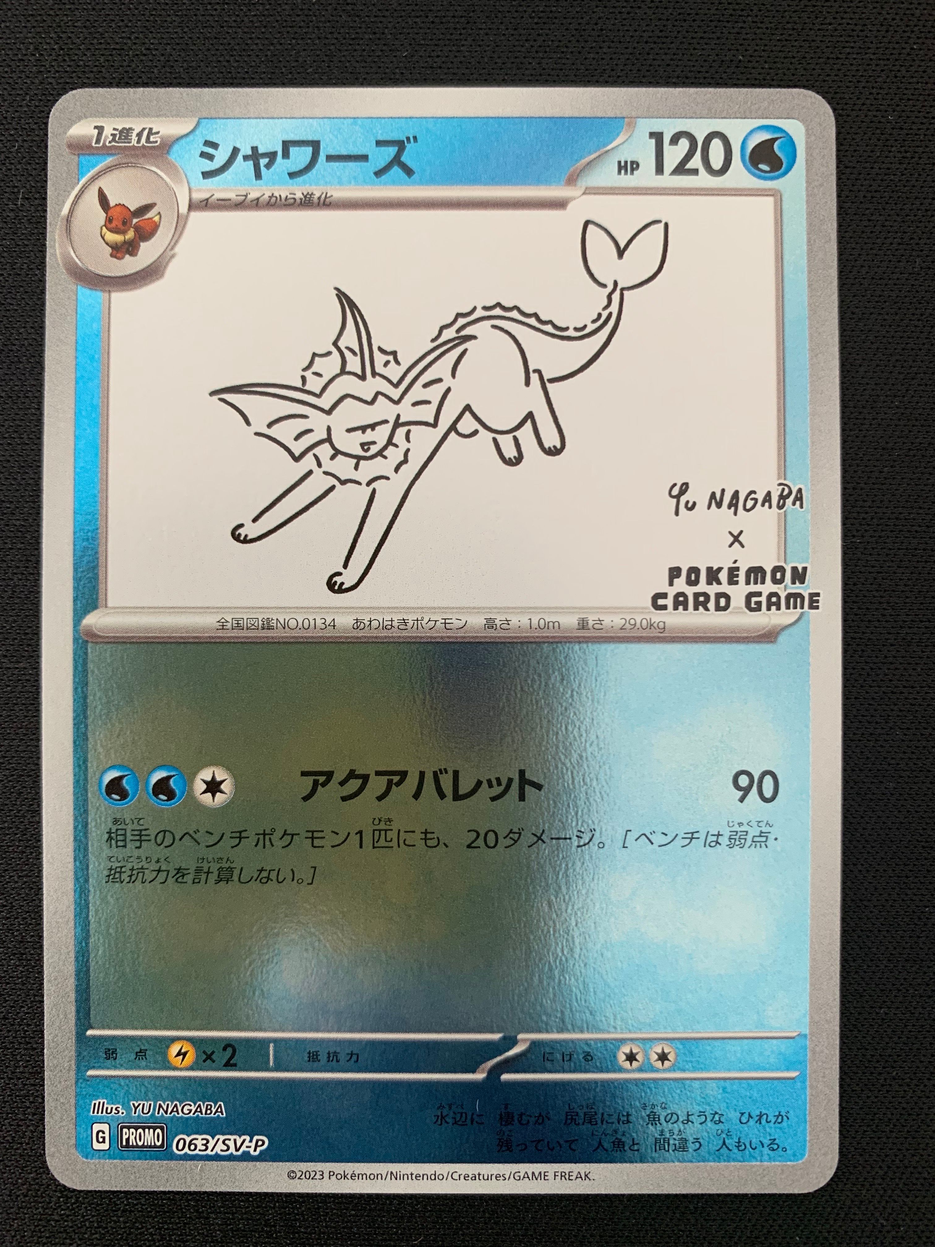 シャワーズ: プロモ [SV-P 063](「YU NAGABA×ポケモンカードゲーム」プロモーションカード「SV-P」)