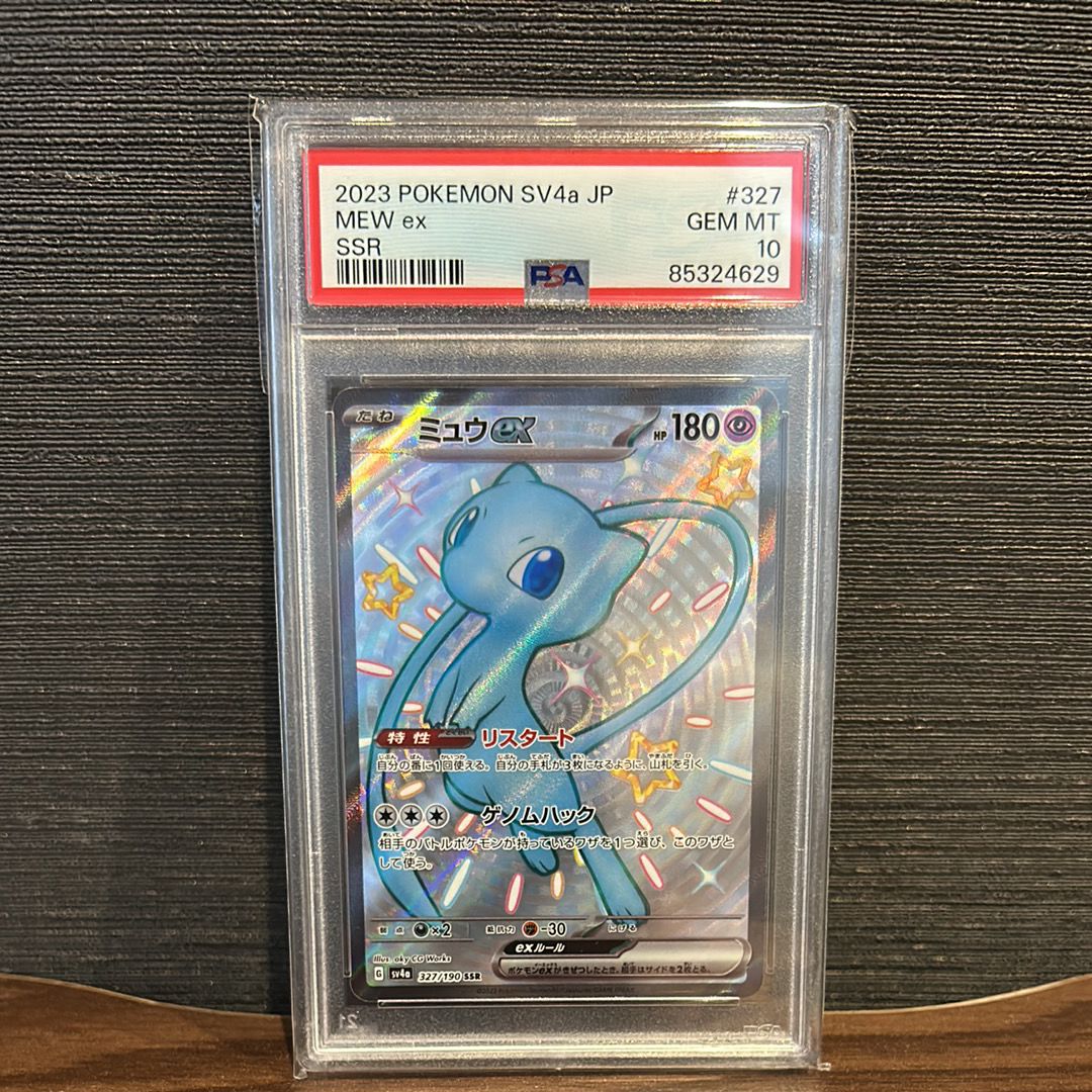 ミュウex SSR [SV4a 327/190](ハイクラスパック「シャイニートレジャーex」)