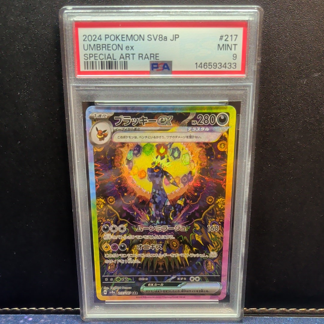 PSA10】サンダース R: マスターボールミラー[SV2a 135/165](強化拡張