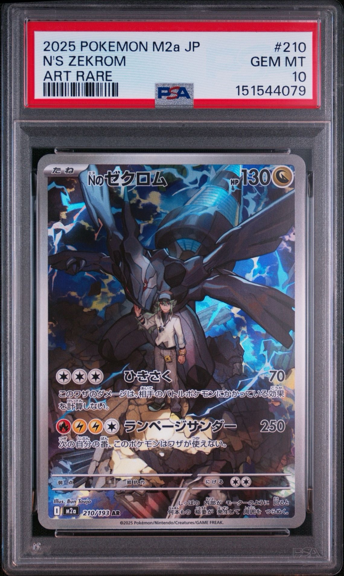 Nのゼクロム AR [M2a 210/193](ハイクラスパック「MEGAドリームex」)