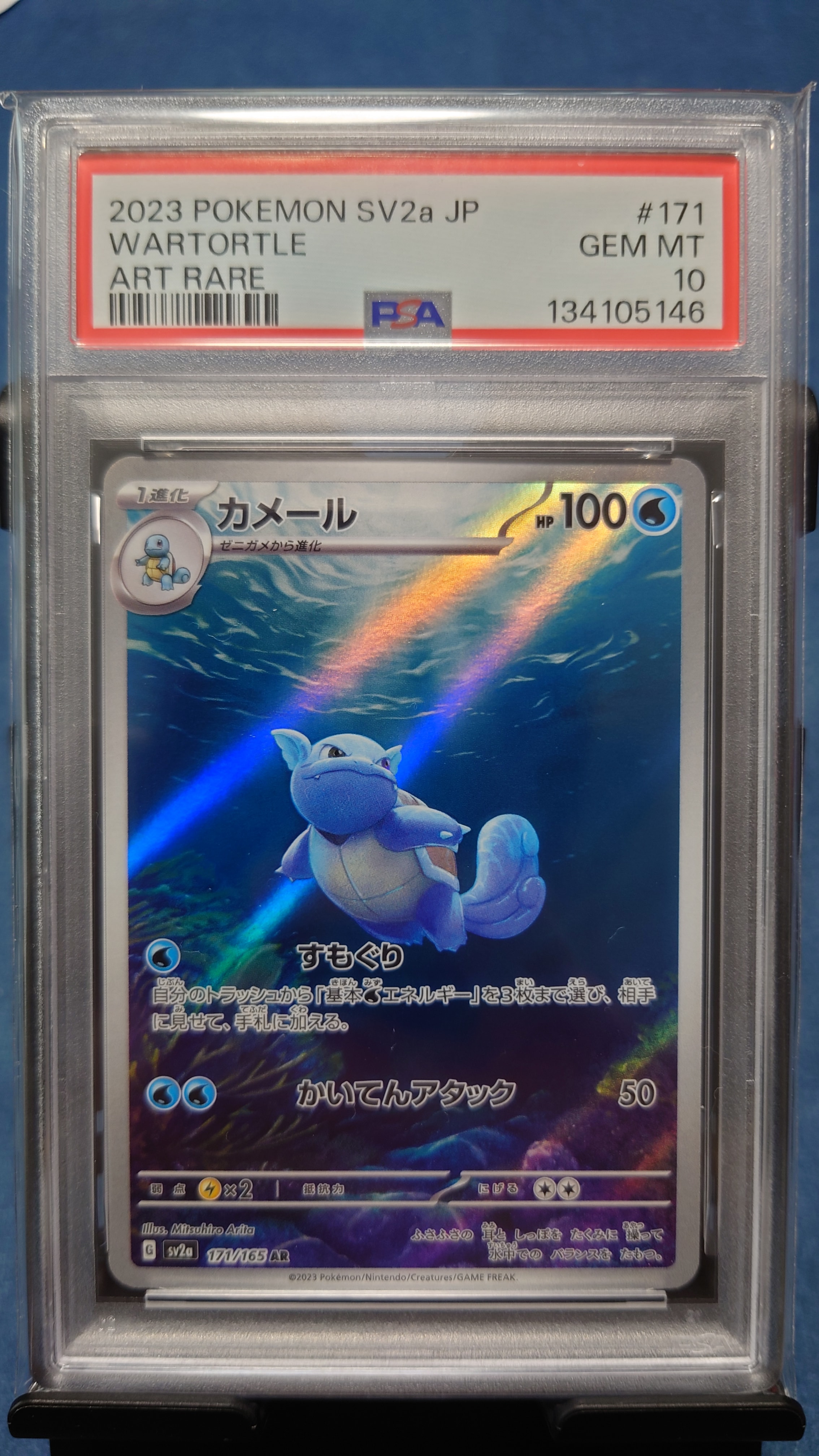 カメール AR[SV2a 171/165](強化拡張パック「ポケモンカード151」)