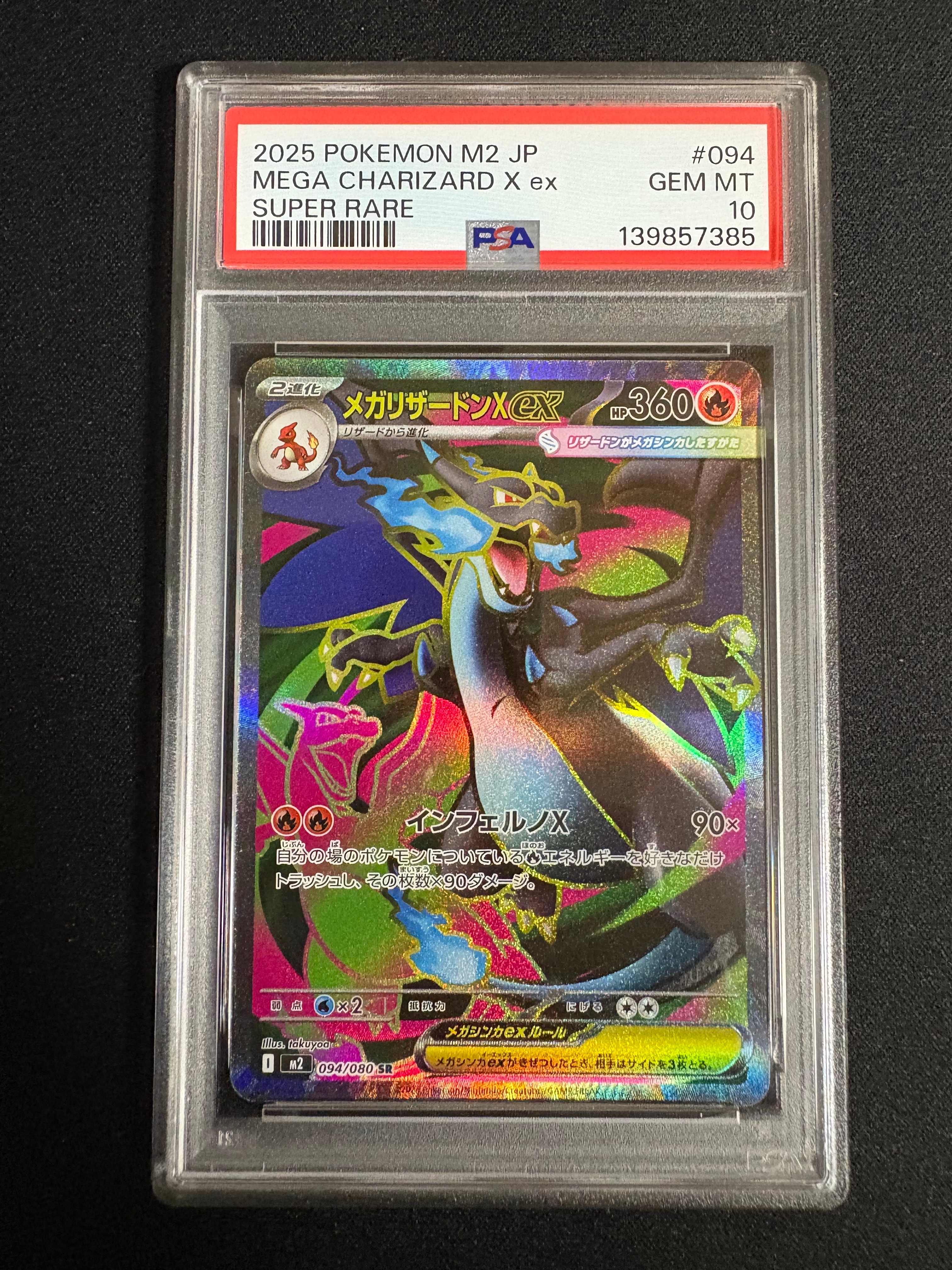 メガリザードンXex SR [M2 094/080](拡張パック「インフェルノX」)