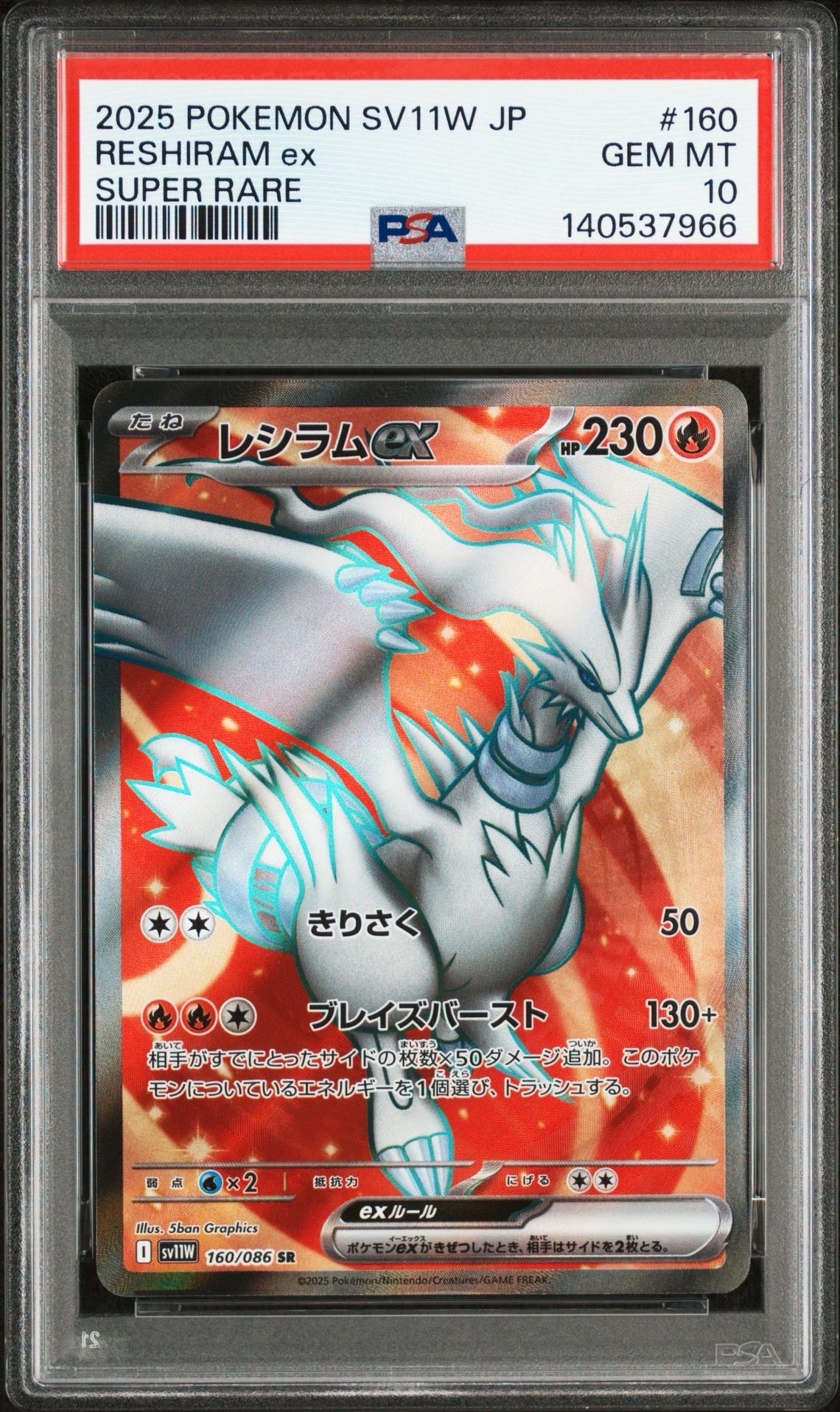 PSA9 レッドの挑戦 タッグチームGX Red's Challenge 201/173 Sm12a: Tag Team GX: Tag All Stars for sale