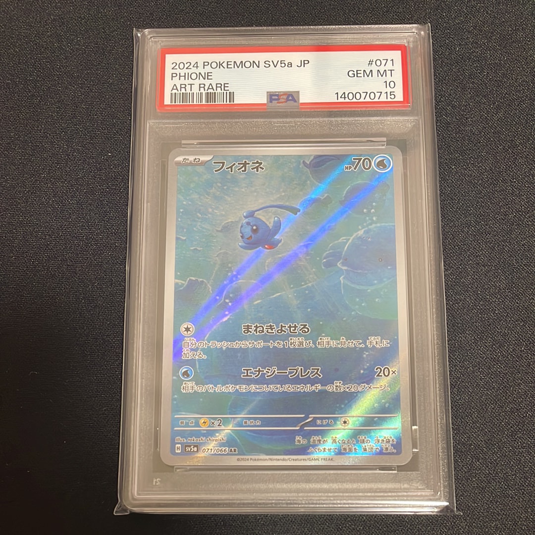 フィオネ AR [SV5a 071/066](強化拡張パック「クリムゾンヘイズ」)