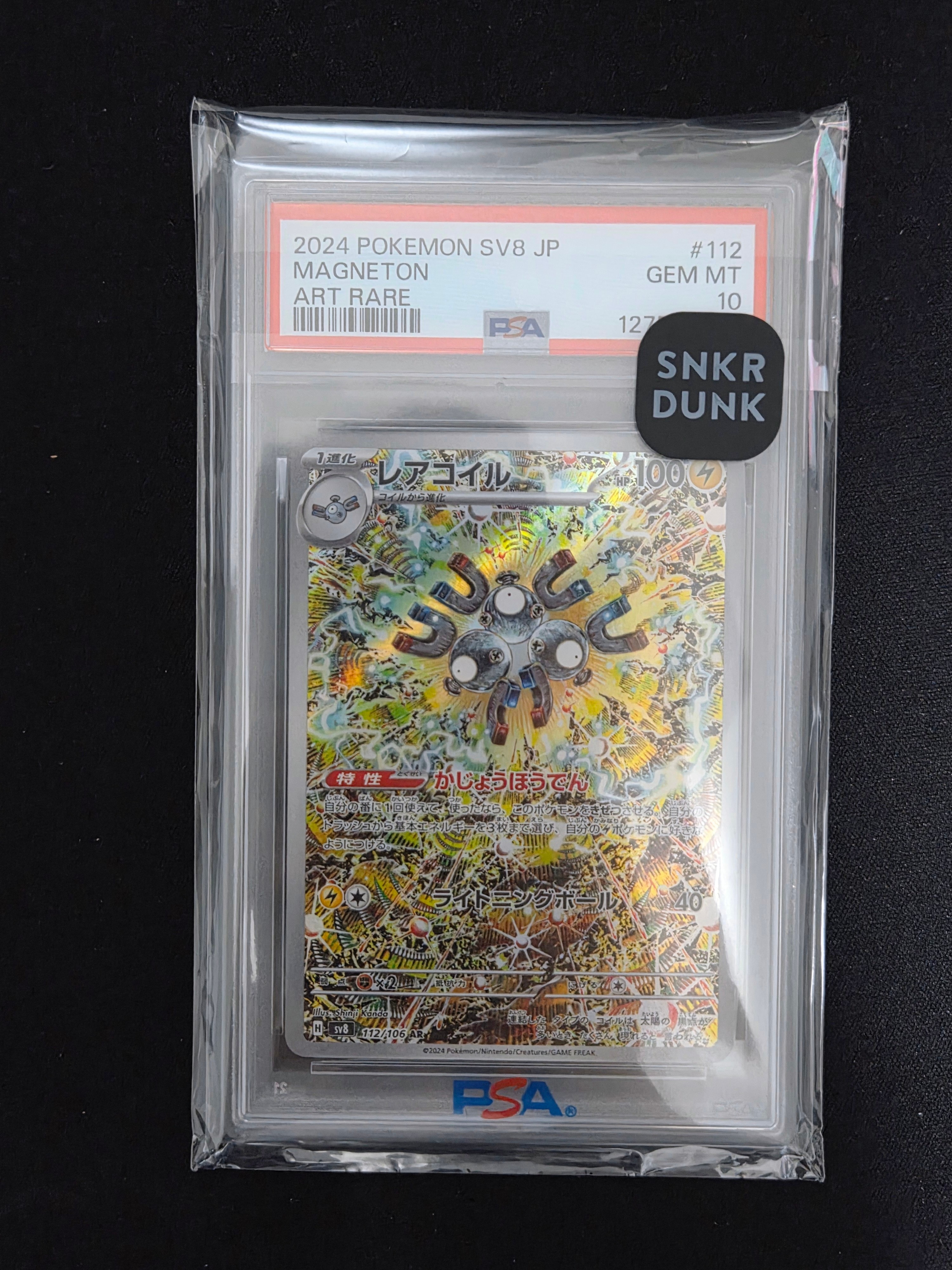 レアコイル AR [SV8 112/106](拡張パック「超電ブレイカー」)