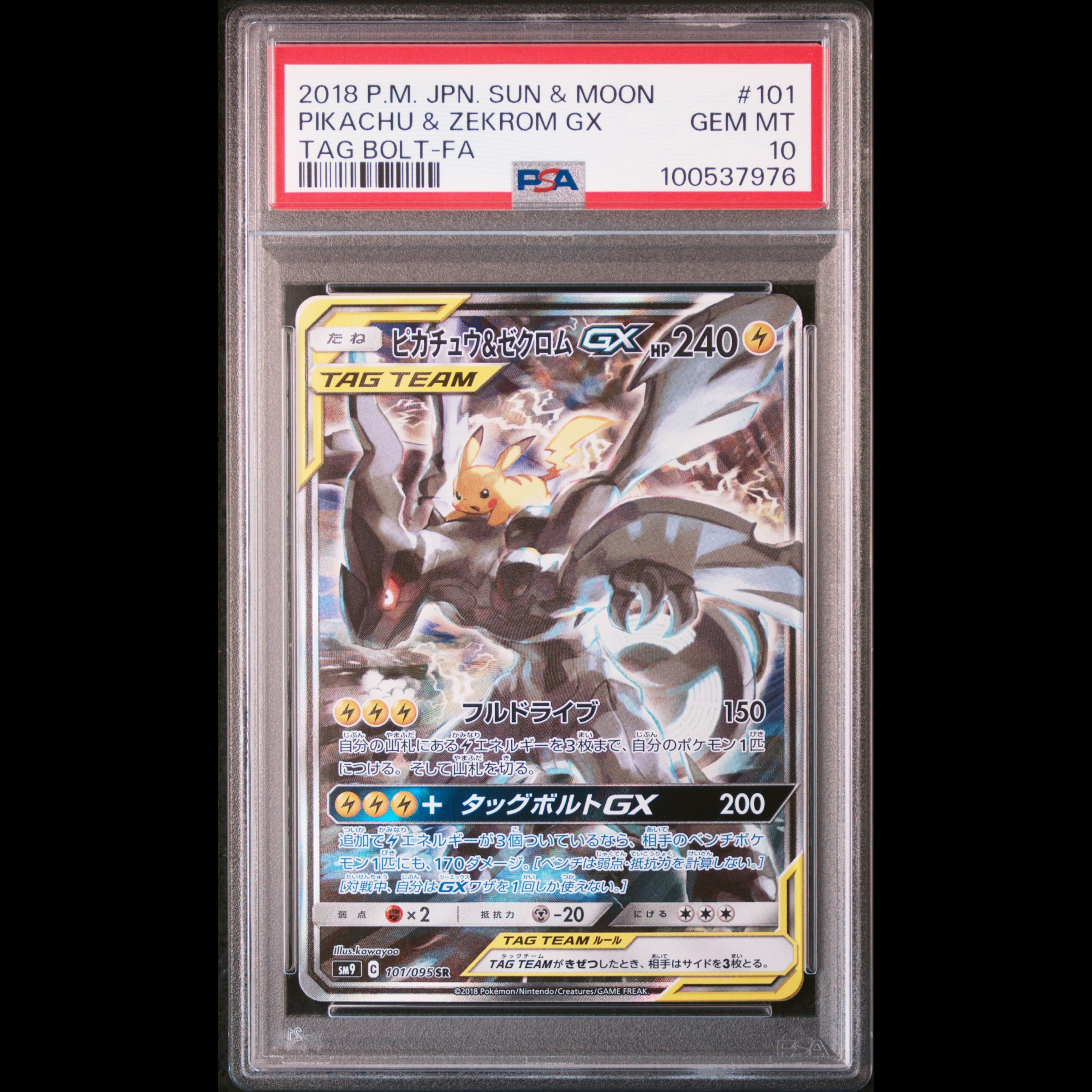 ピカチュウ&ゼクロムGX SR: SA [SM9 101/095](拡張パック「タッグボルト」)