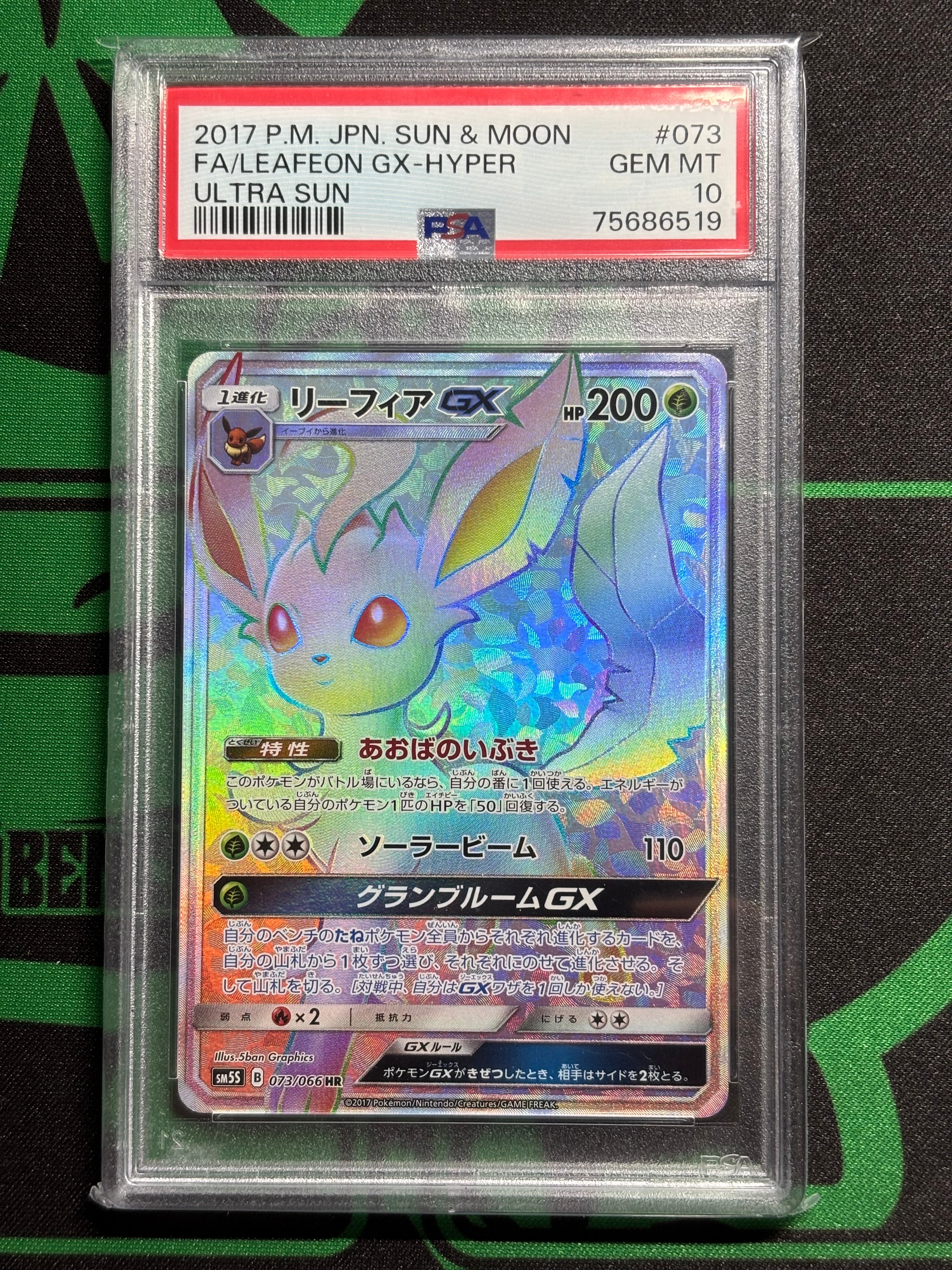 リーフィアGX HR[SM5S 073/066](拡張パック「ウルトラサン」)