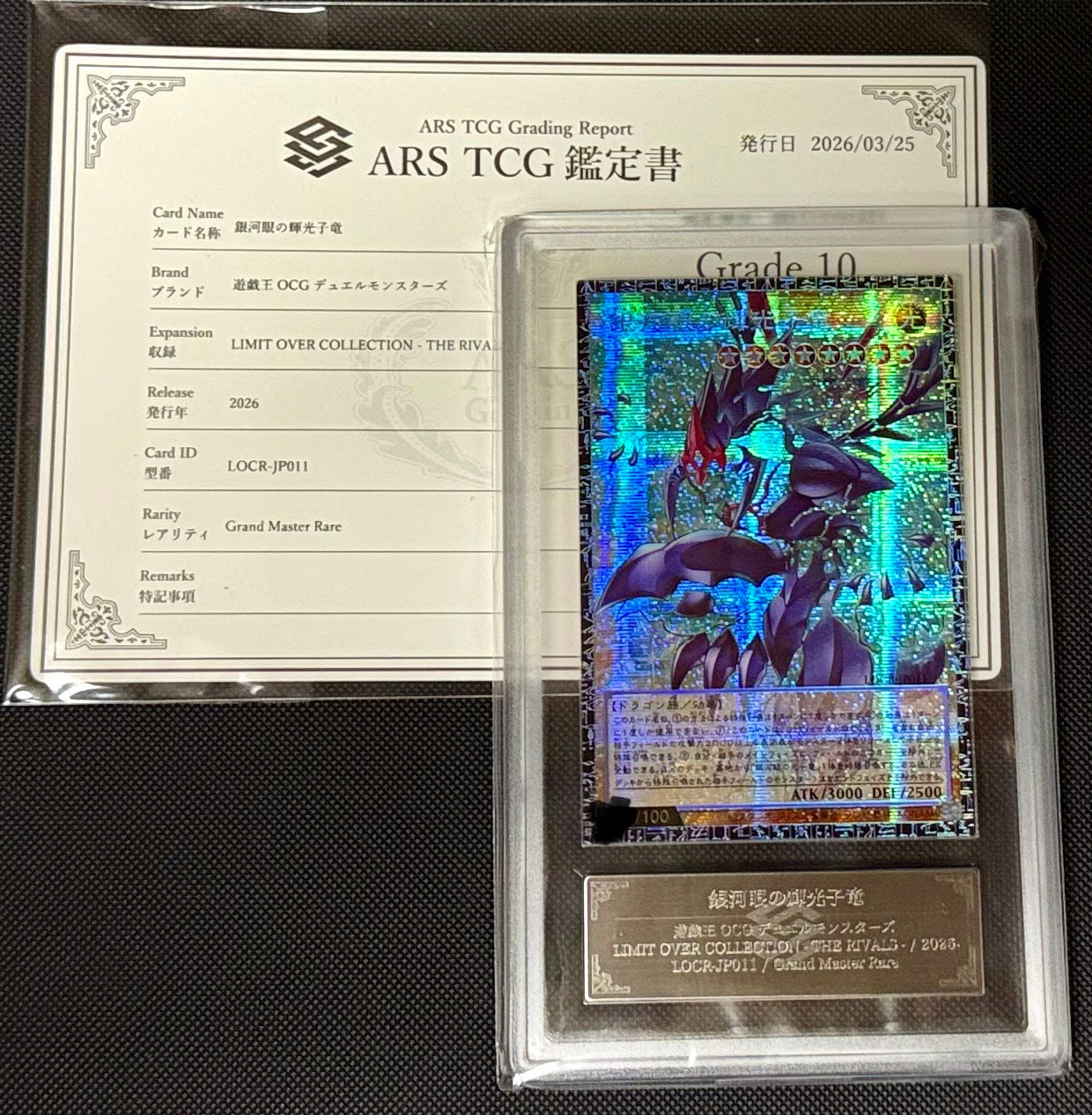 銀河眼の輝光子竜 GMR :シリアルナンバー入り [LOCR-JP011](リミットオーバーコレクション ザ ライバルズ)