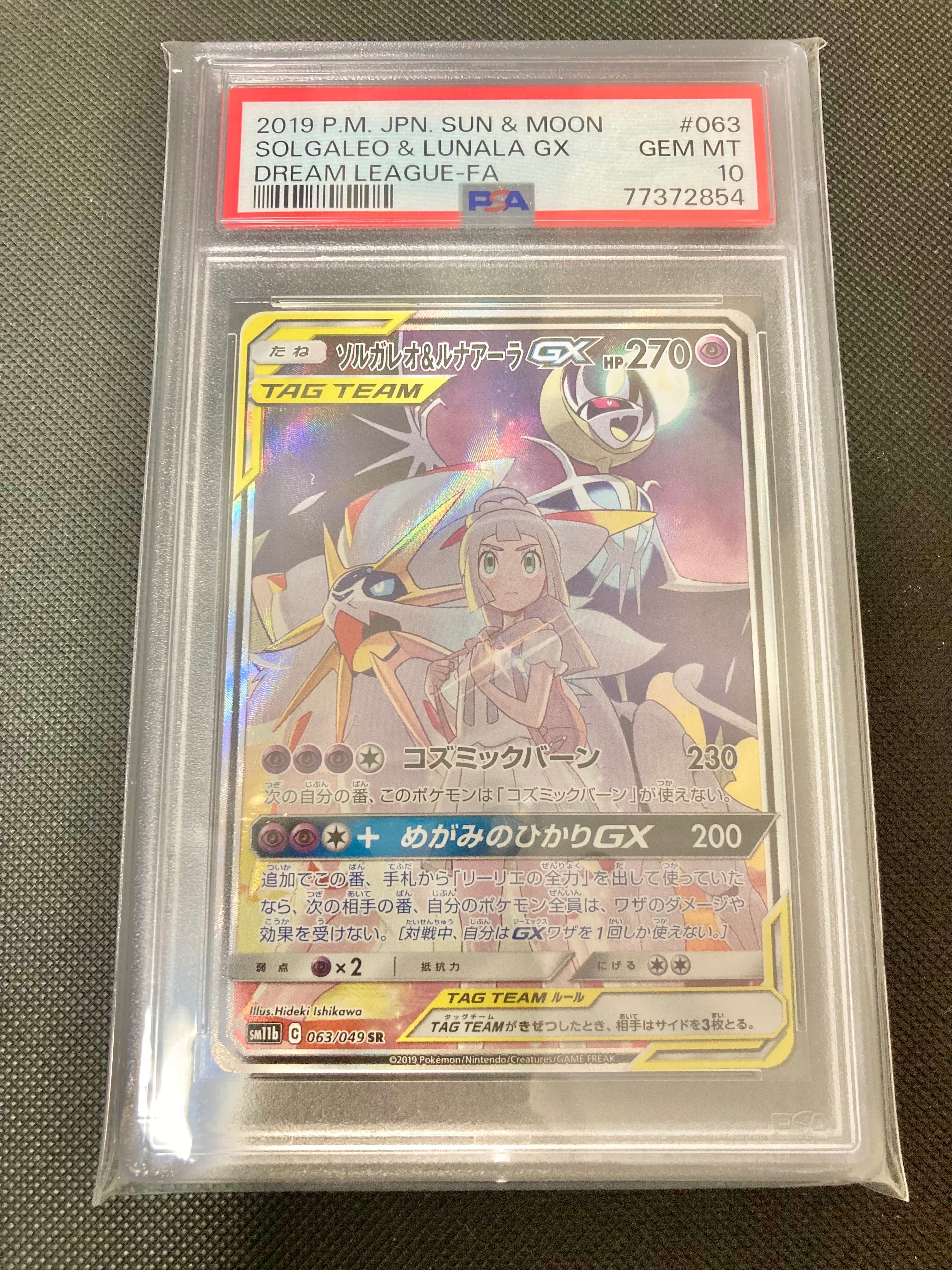 ソルガレオ&ルナアーラGX (リーリエ) SR :SA (ソルルナGX) [SM11b 063/049](強化拡張パック「ドリームリーグ」)