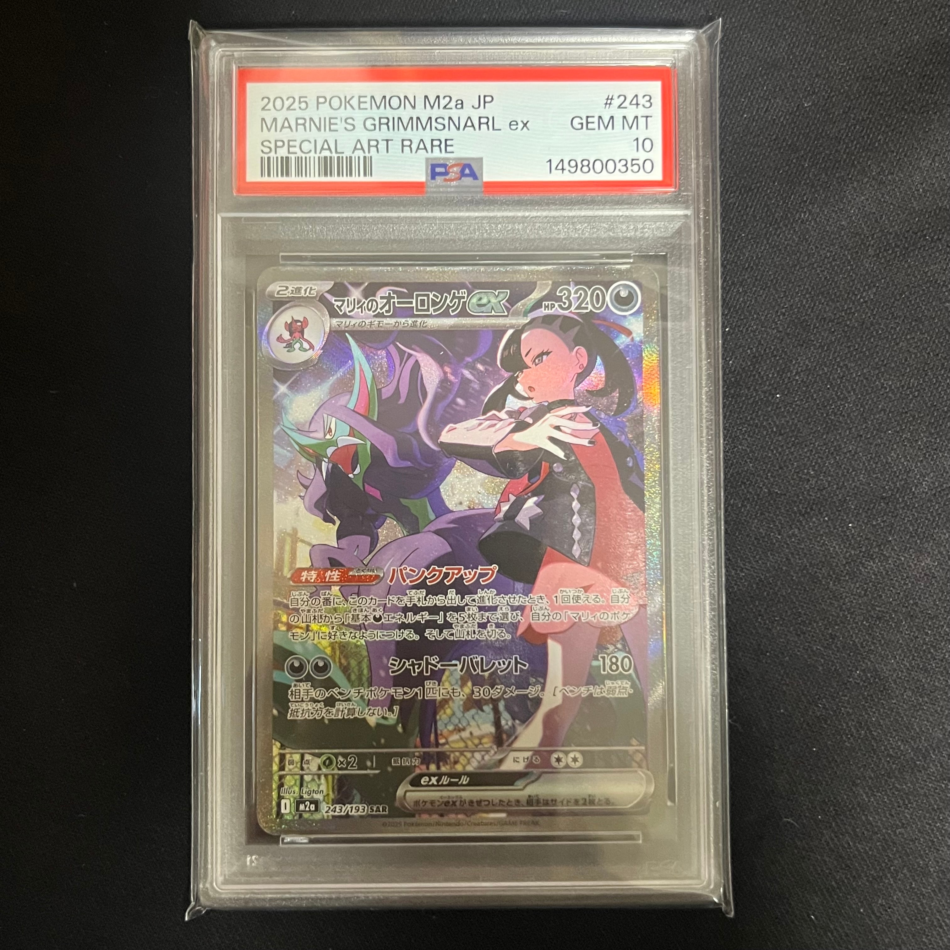 マリィのオーロンゲex SAR [M2a 243/193](ハイクラスパック「MEGAドリームex」)