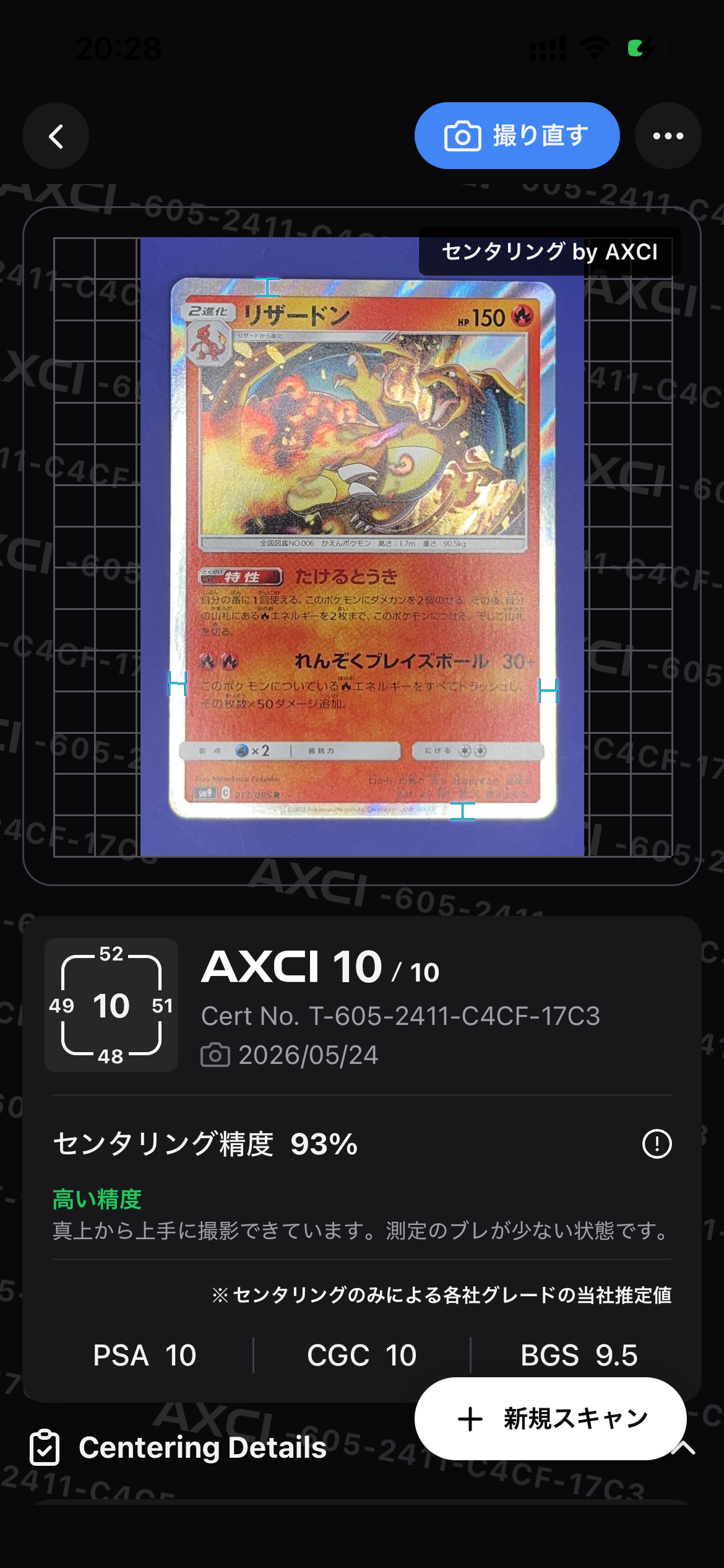 リザードン R [SM9 013/095](拡張パック「タッグボルト」)の新品/中古