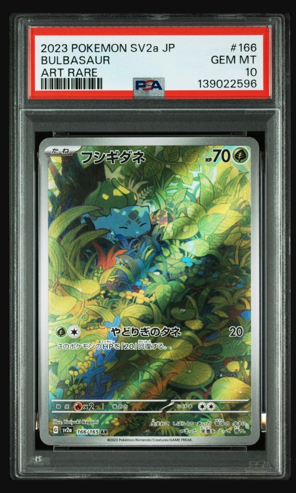 フシギダネ AR[SV2a 166/165](強化拡張パック「ポケモンカード151」)