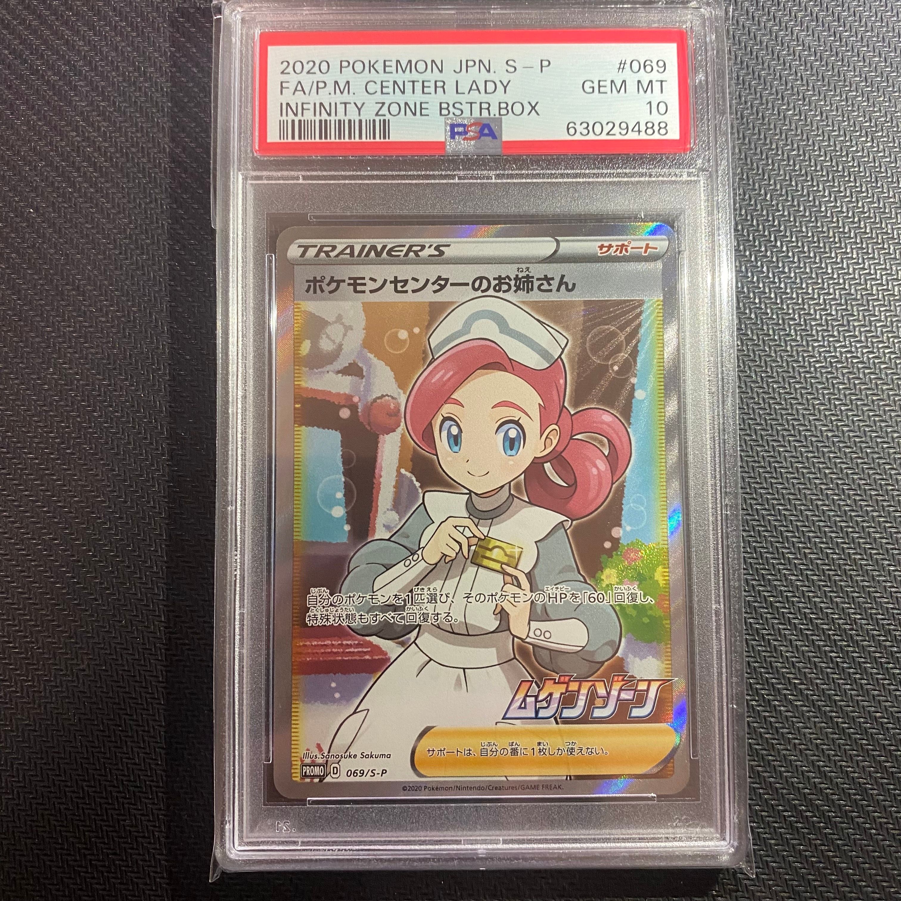 ポケモンセンターのお姉さん: プロモ[S-P 069](プロモーションカード「S-P」)