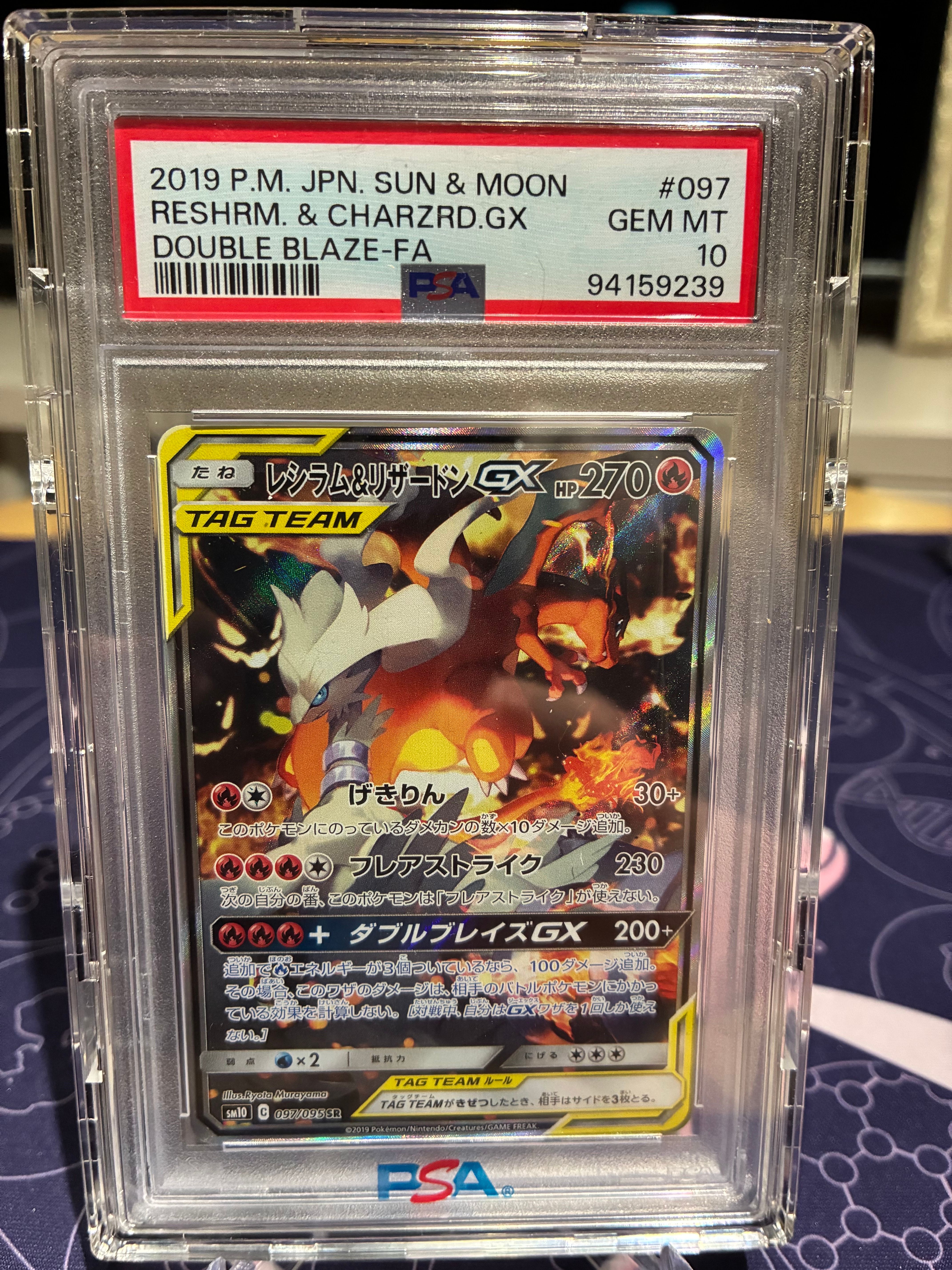 レシラム&リザードンGX SR: SA[SM10 097/095](拡張パック「ダブルブレイズ」)