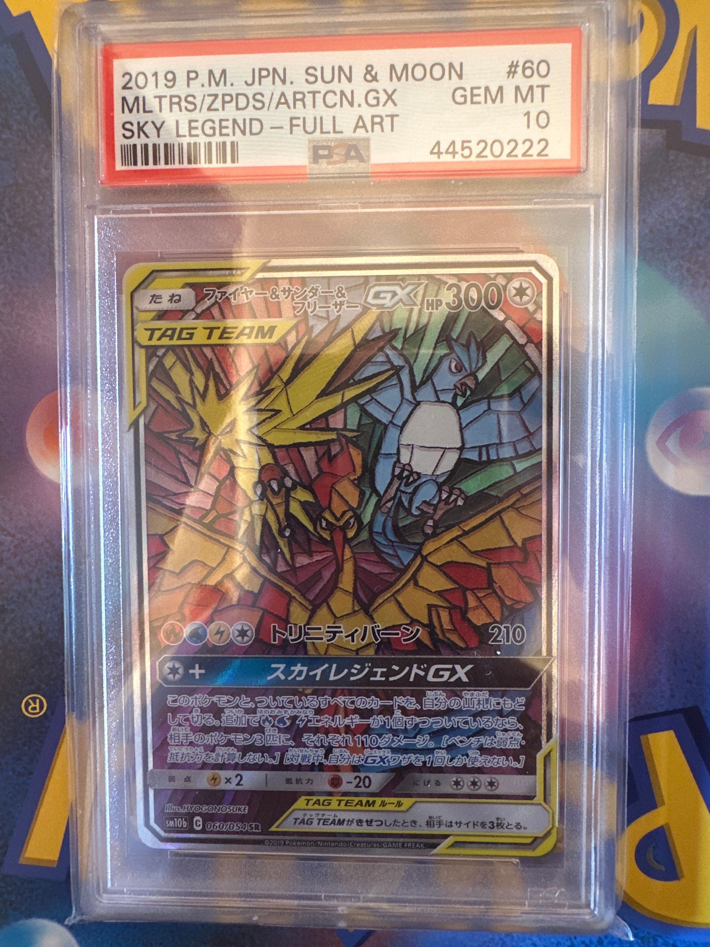 ファイヤー&サンダー&フリーザーGX SR: SA (三鳥) [SM10b 060/054](強化拡張パック「スカイレジェンド」)