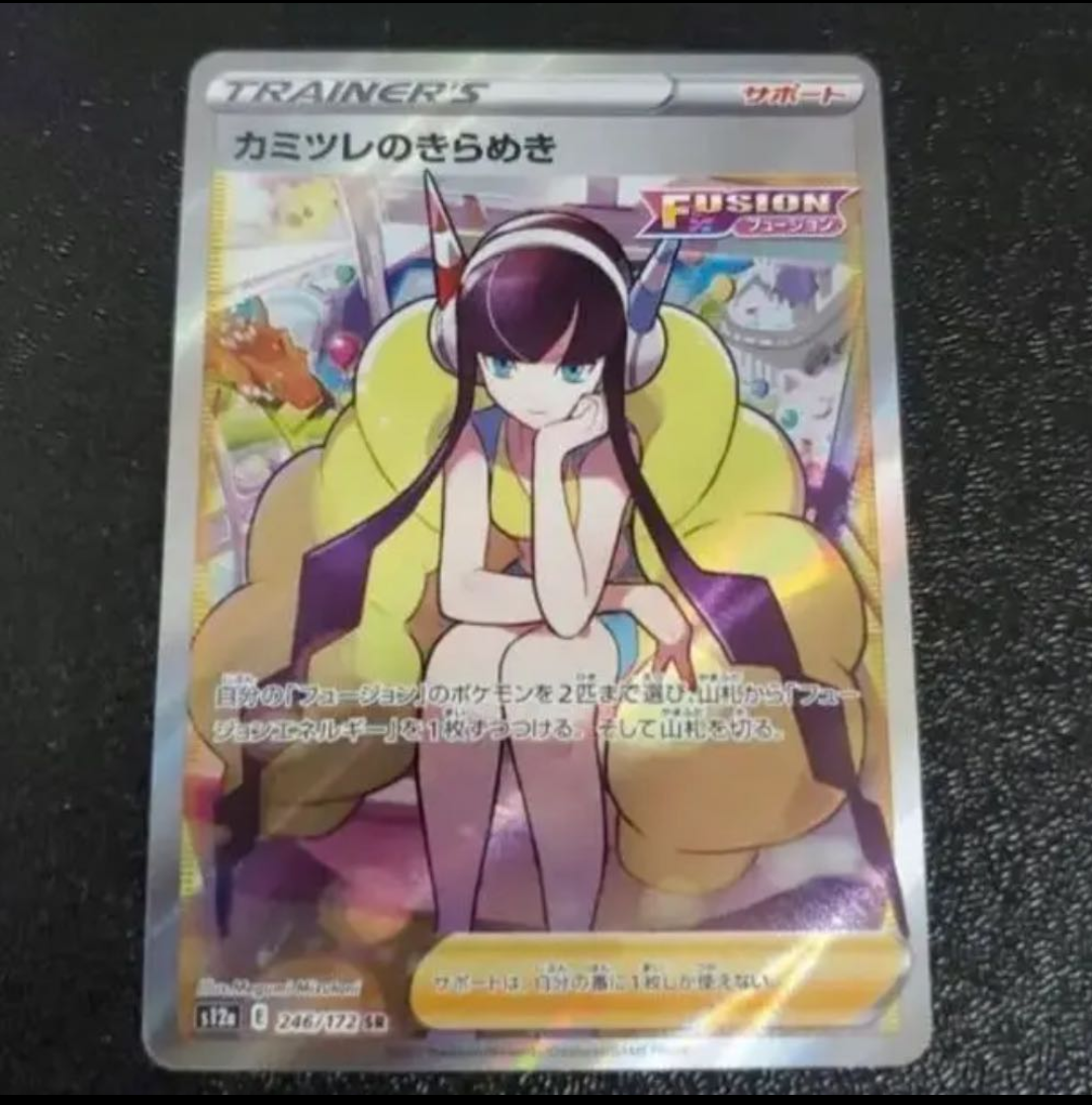カミツレのきらめき SR[s12a 246/172](ハイクラスパック「VSTARユニバース」)