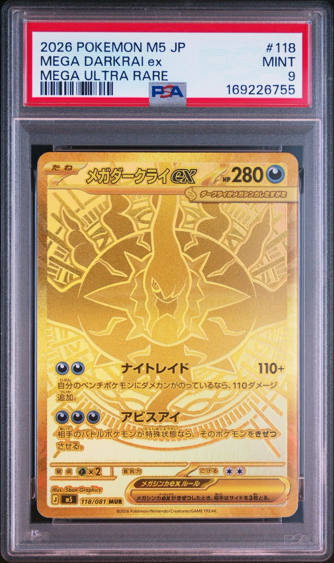 メガダークライex MUR [M5 118/081](拡張パック「アビスアイ」)通販