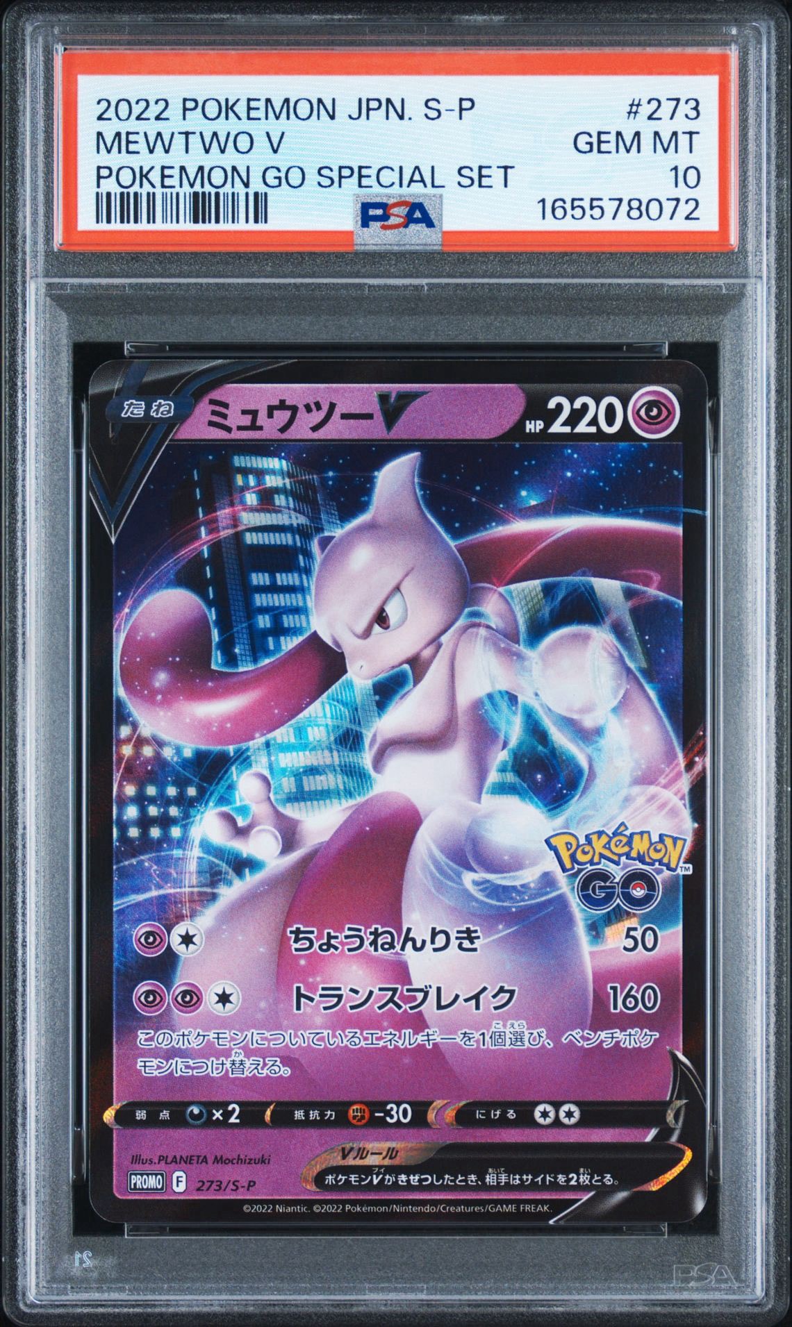 Mewtwo V - 273/S-P