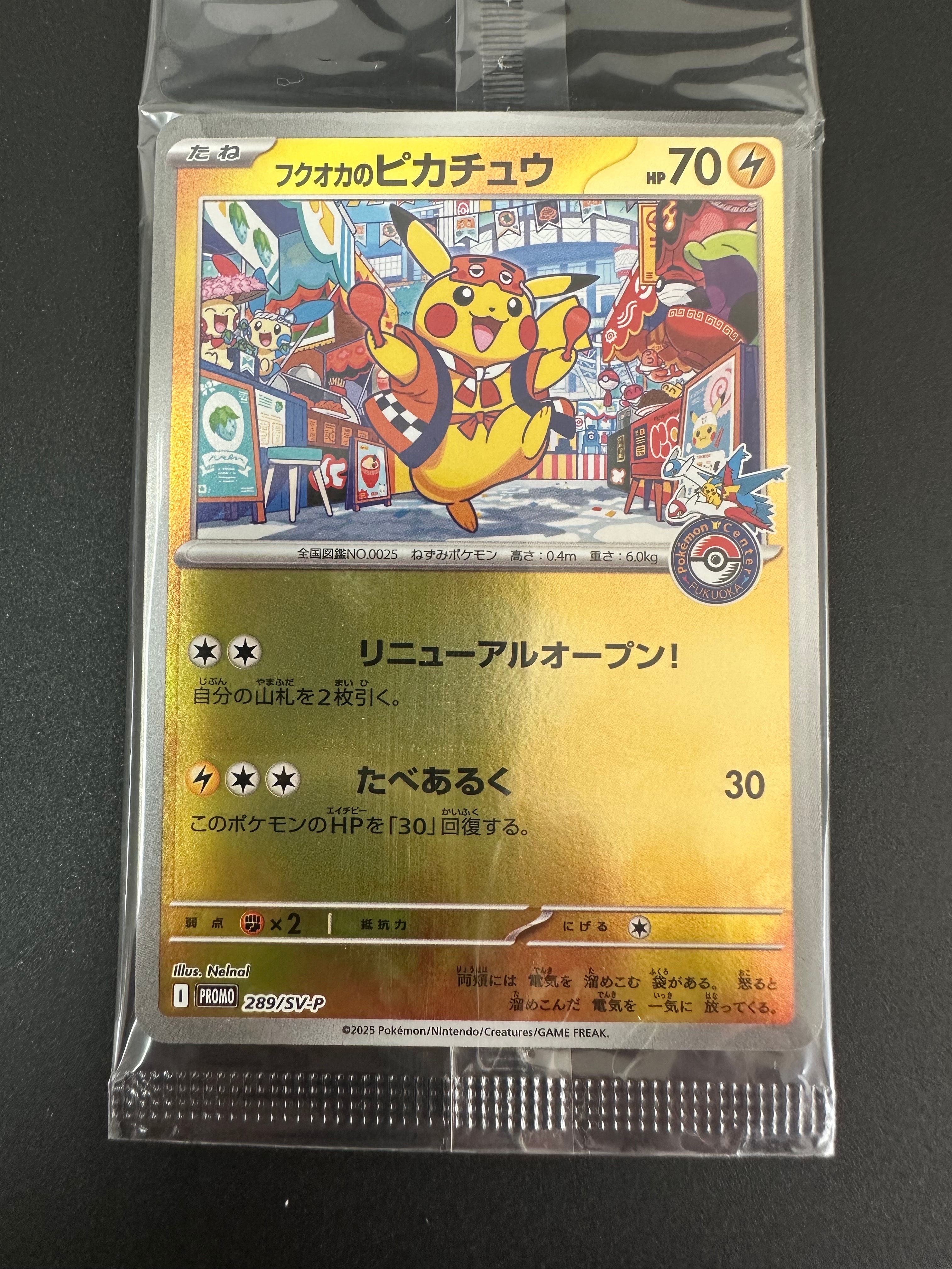 フクオカのピカチュウ P [SV-P 289](スペシャルBOX「ポケモンセンターフクオカ」)