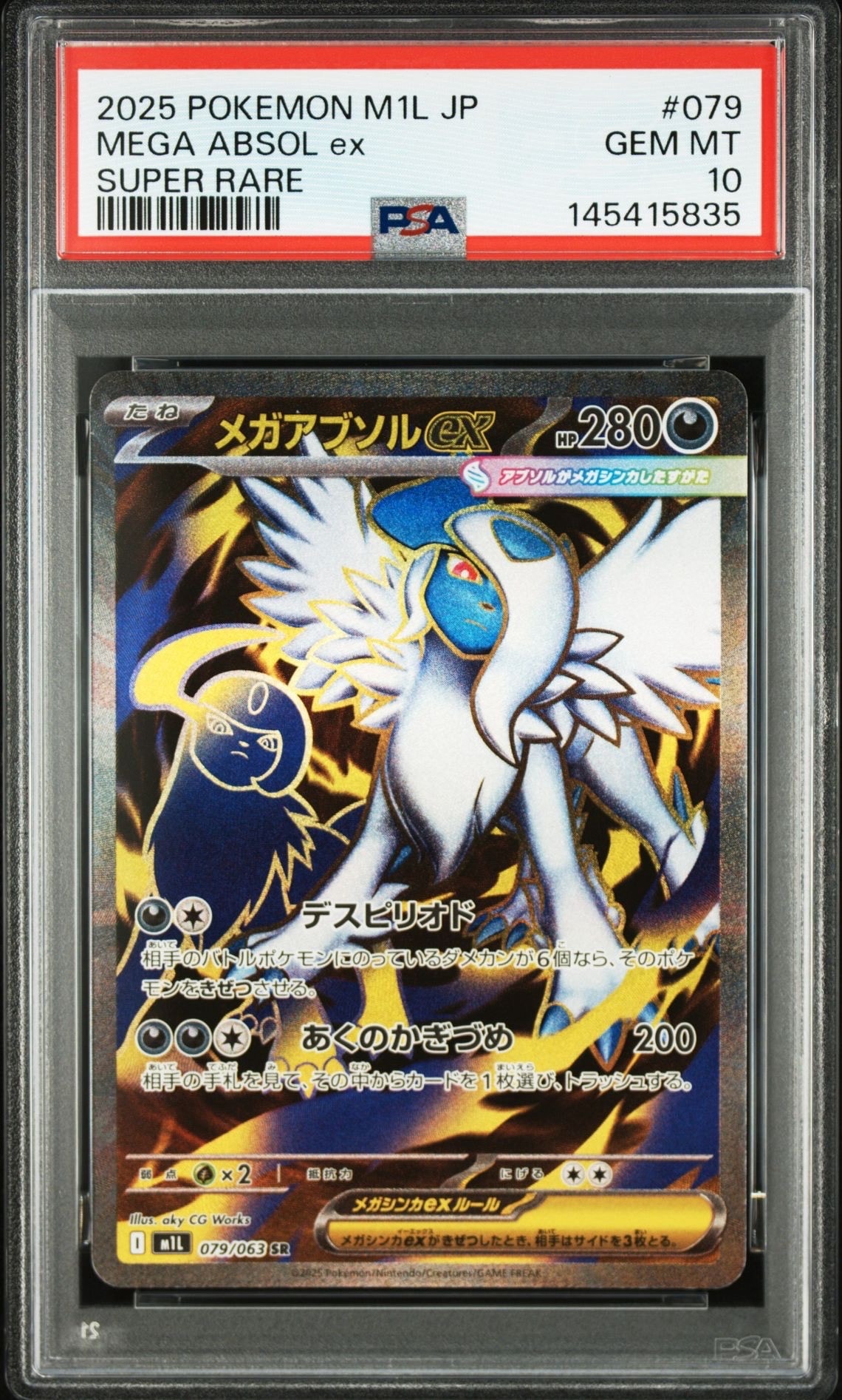 PSA10】メガアブソルex SR [M1L 079/063](拡張パック「メガブレイブ